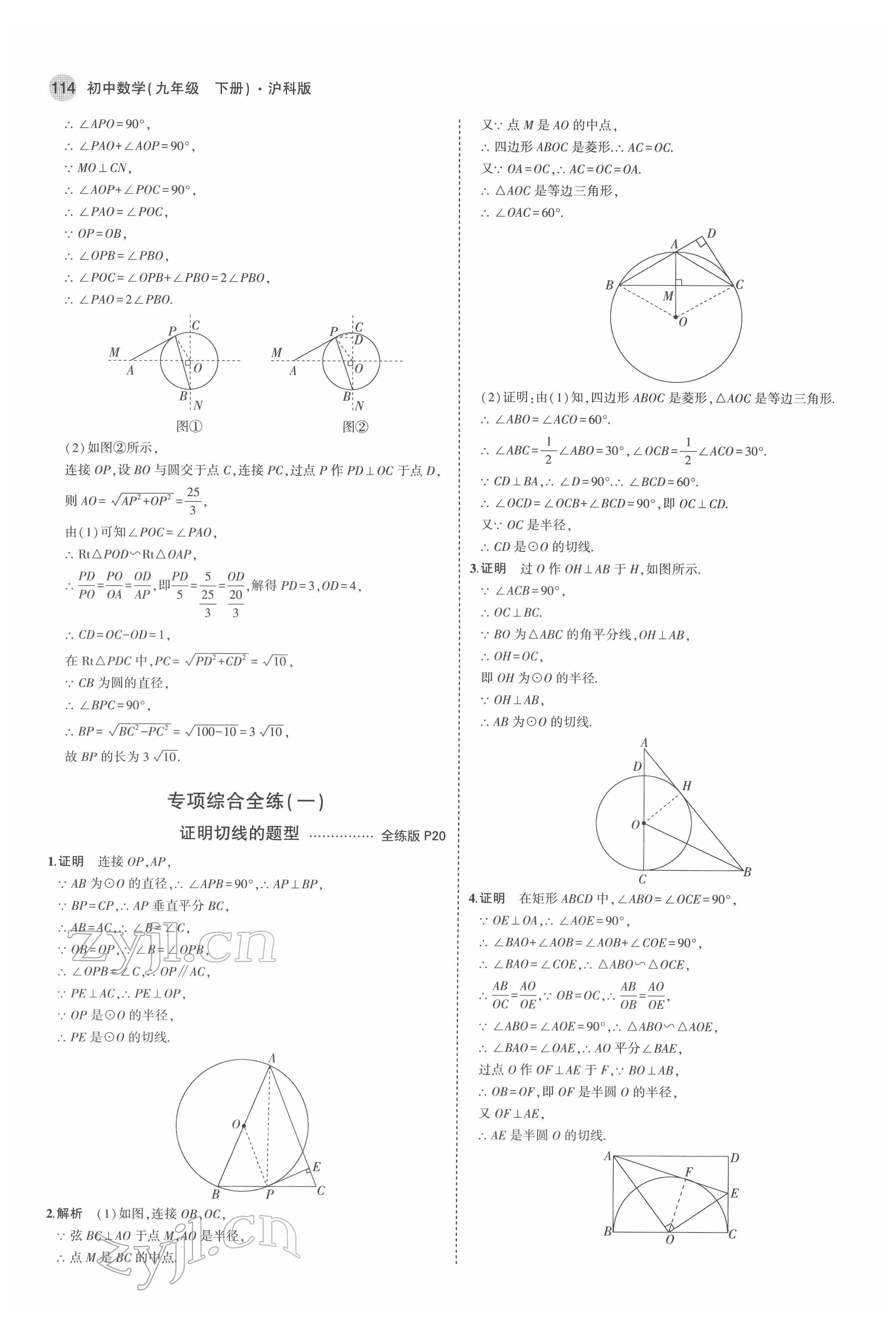 2022年5年中考3年模拟初中数学九年级下册沪科版 第12页