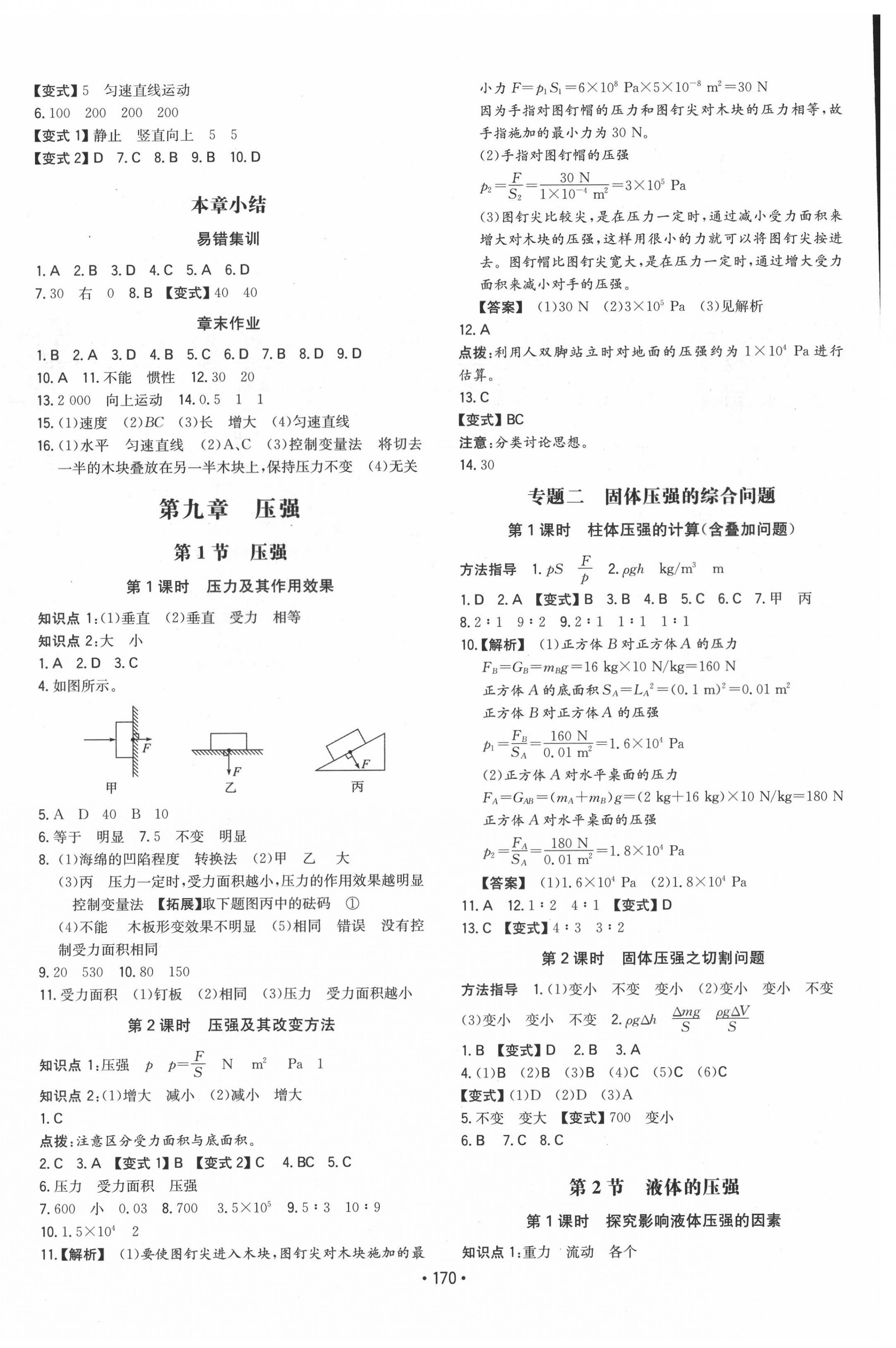 2022年一本同步訓(xùn)練八年級(jí)物理下冊(cè)人教版重慶專版 第4頁(yè)