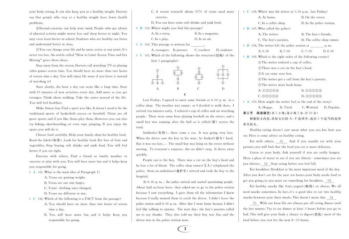 2022年蓉城学霸八年级英语下册人教版 参考答案第3页