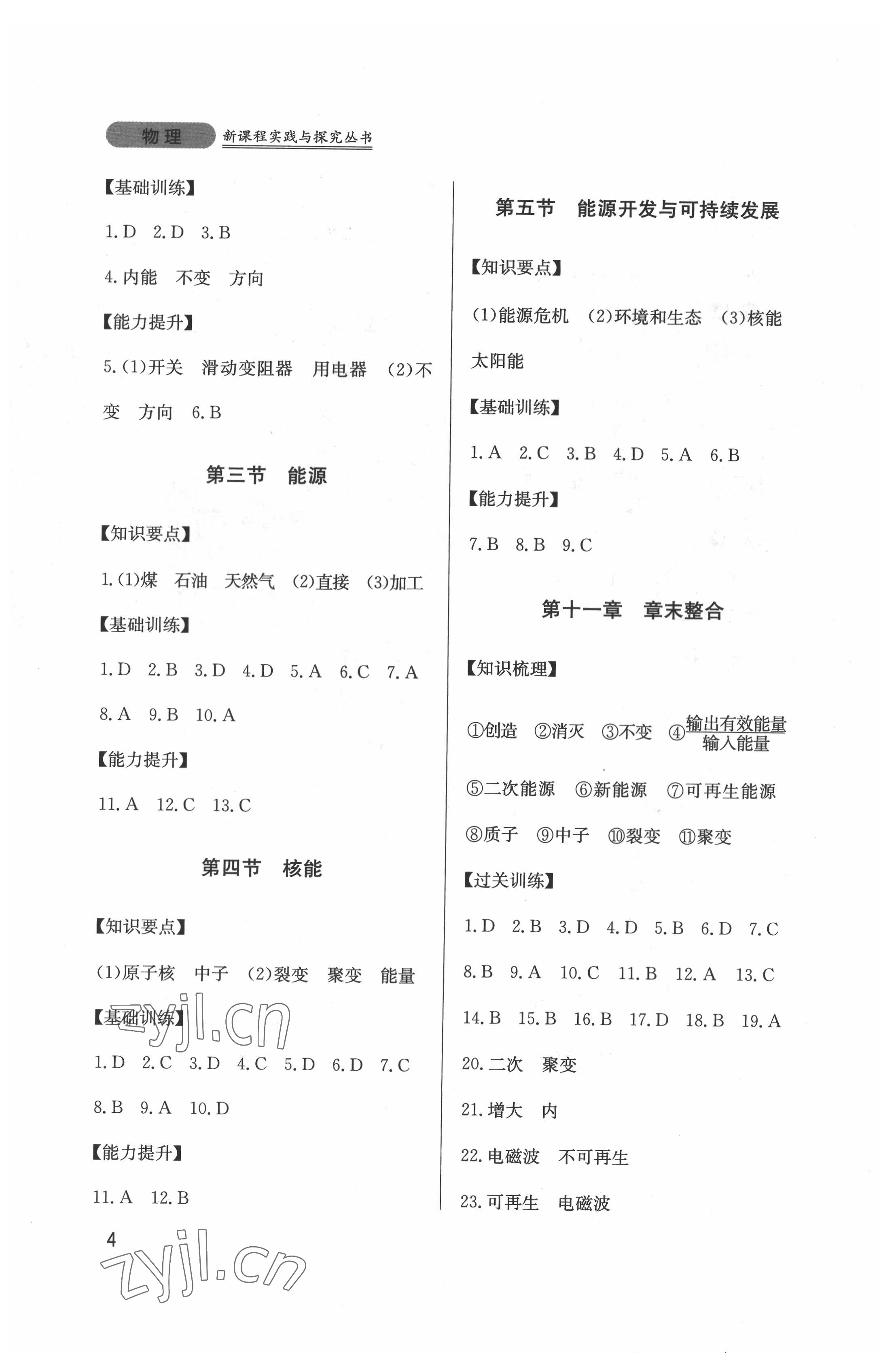 2022年新课程实践与探究丛书九年级物理下册教科版 第4页