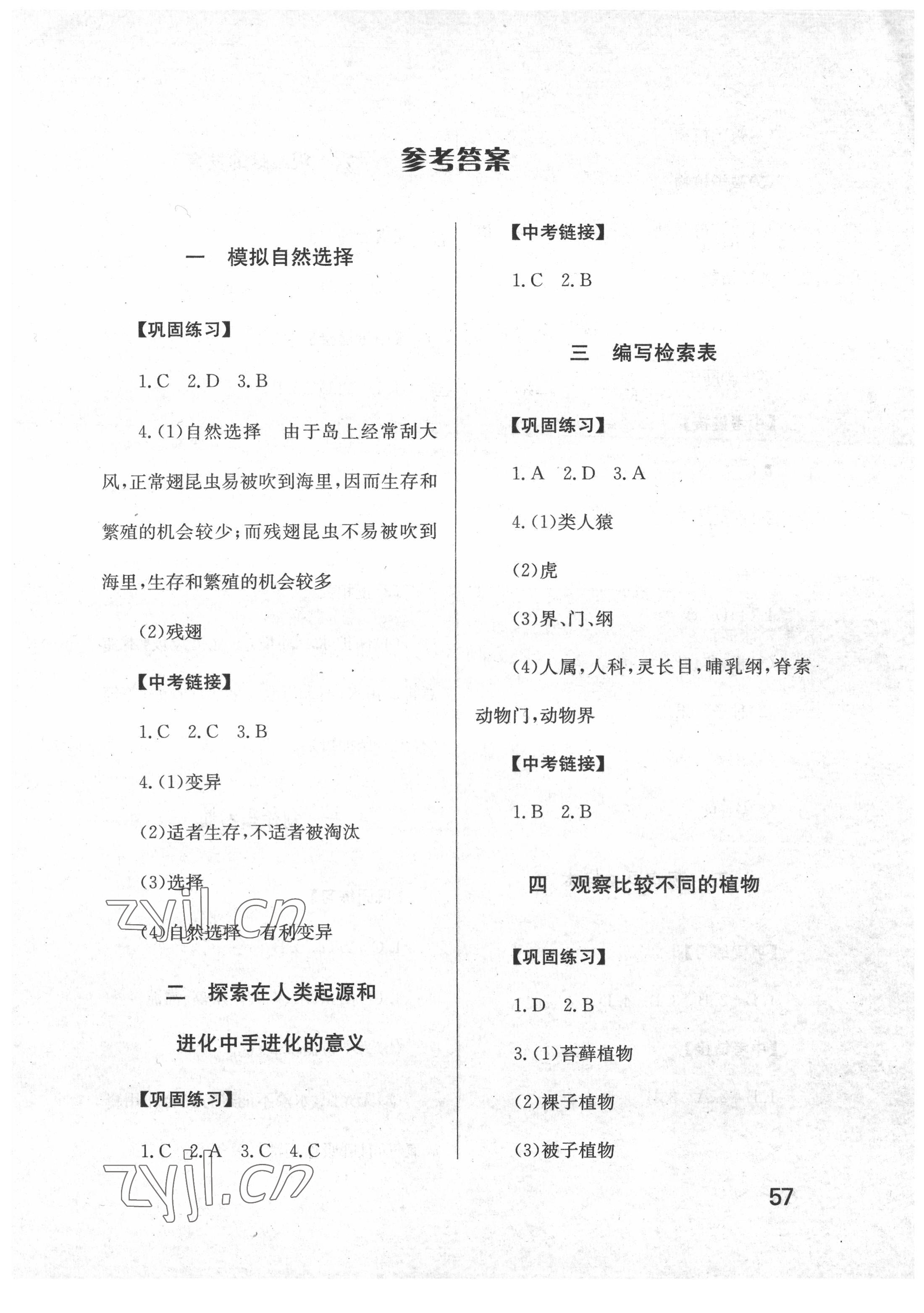 2022年学生实验报告册中国地图出版社八年级生物下册北师大版 第1页
