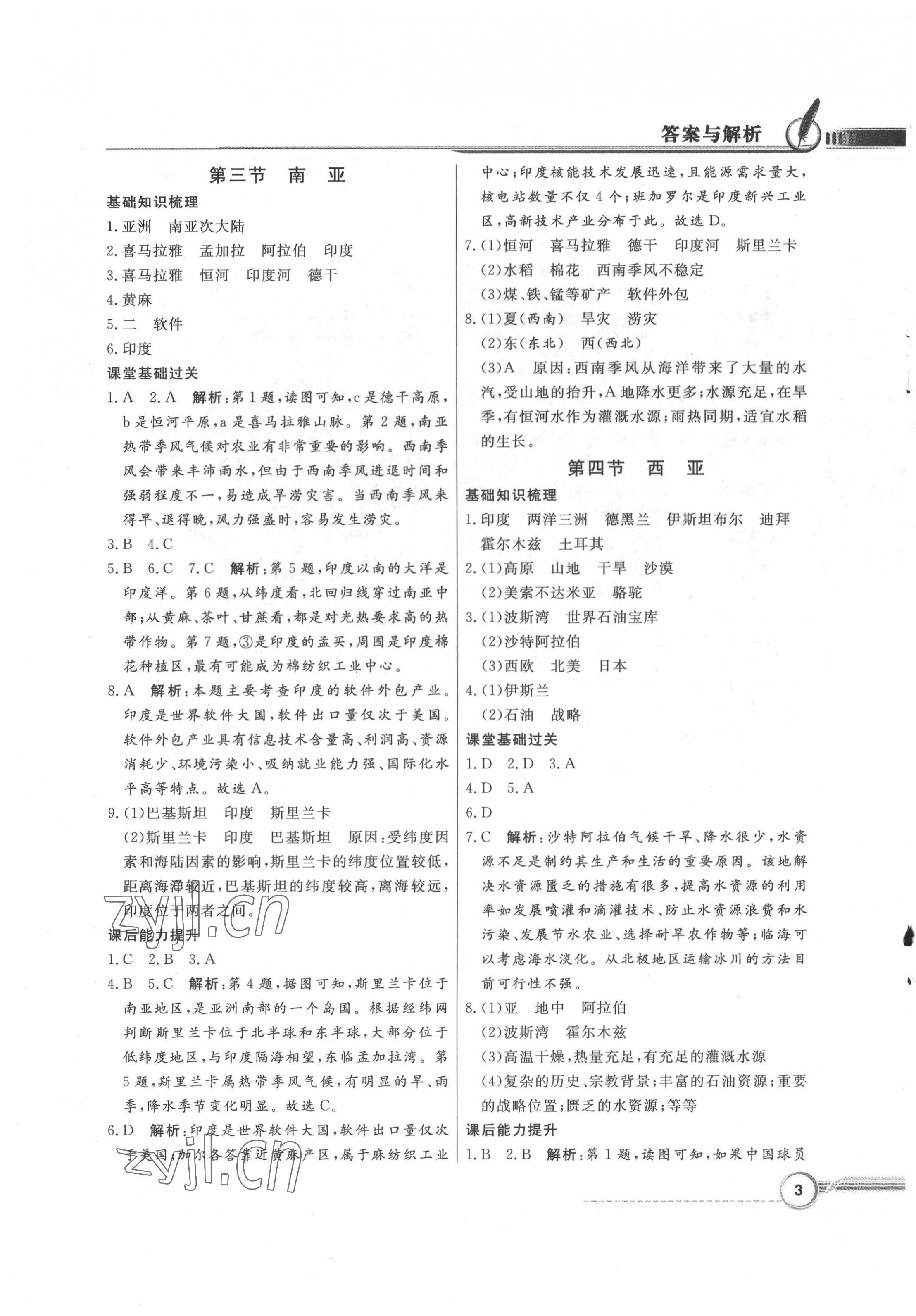 2022年同步導(dǎo)學(xué)與優(yōu)化訓(xùn)練七年級(jí)地理下冊(cè)粵人版四川專版 第3頁(yè)