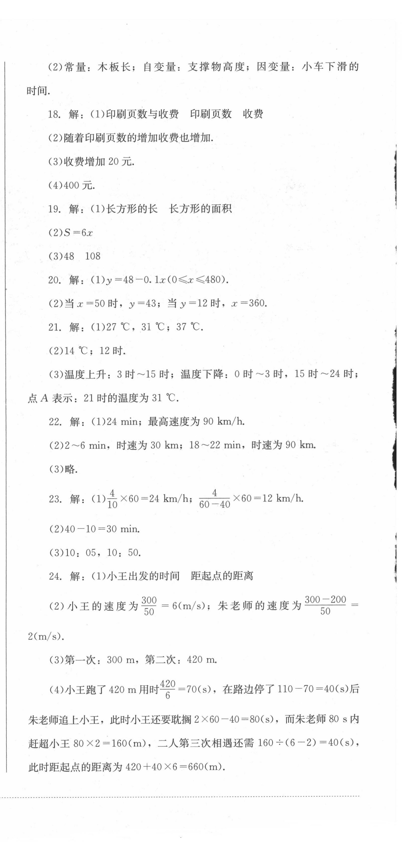 2022年学情点评四川教育出版社七年级数学下册北师大版 第6页