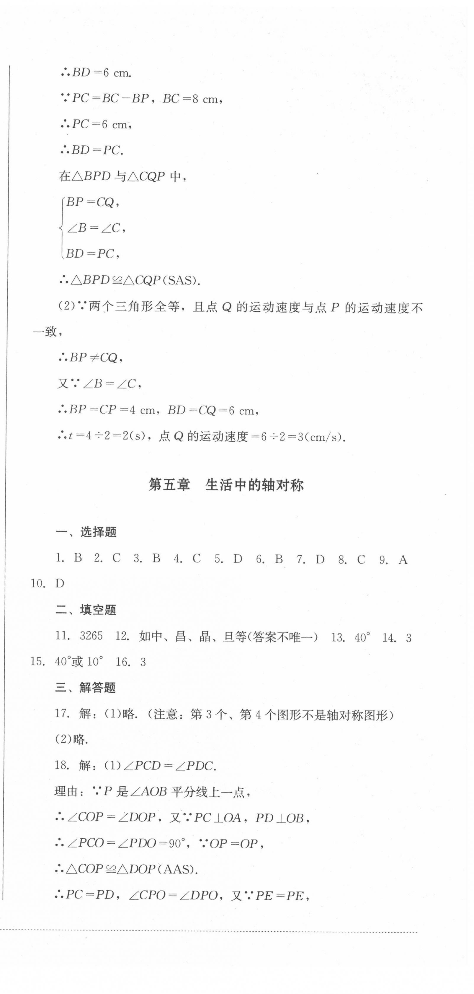 2022年学情点评四川教育出版社七年级数学下册北师大版 第9页