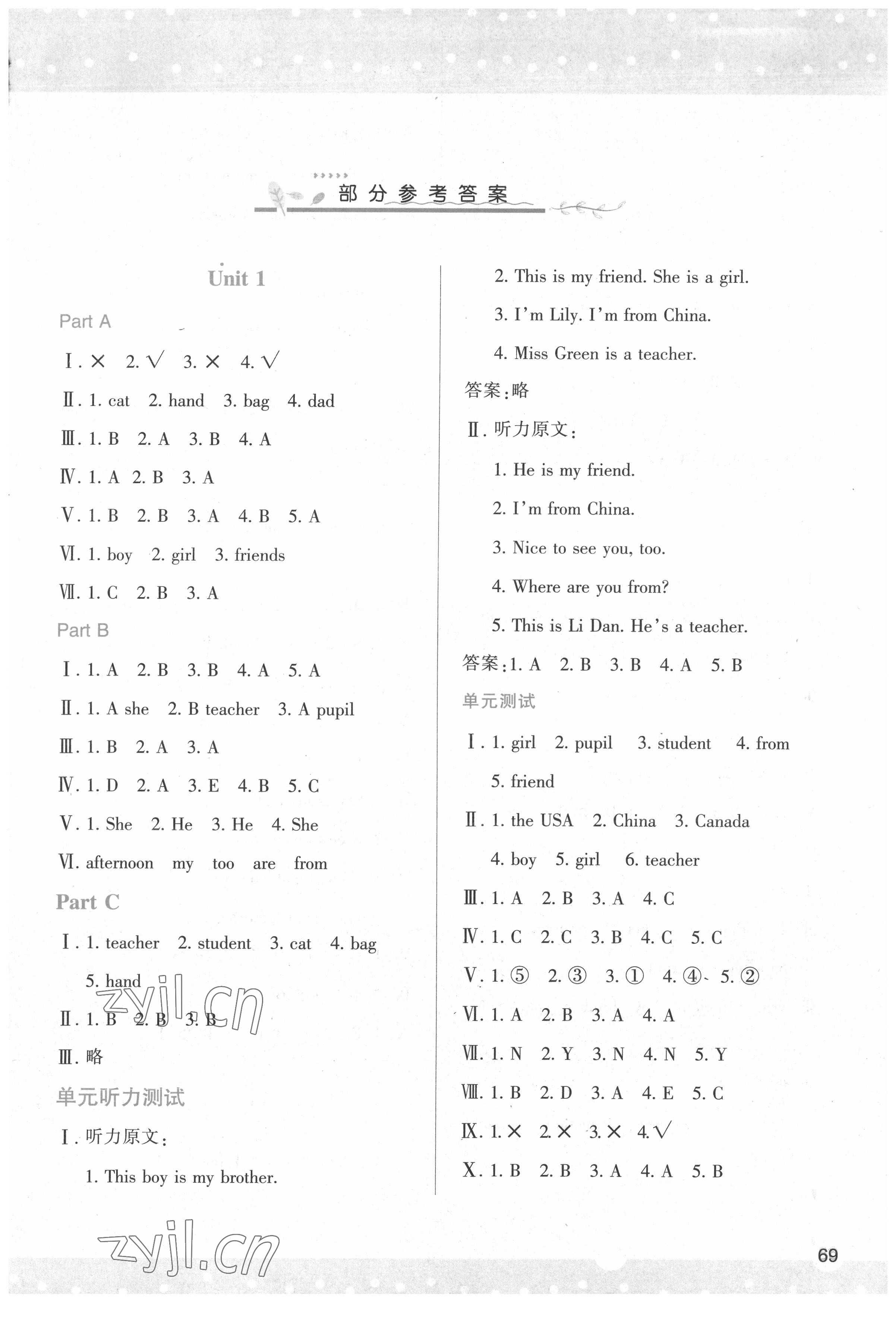 2022年新課程學(xué)習(xí)與評(píng)價(jià)三年級(jí)英語(yǔ)下冊(cè)人教版 第1頁(yè)