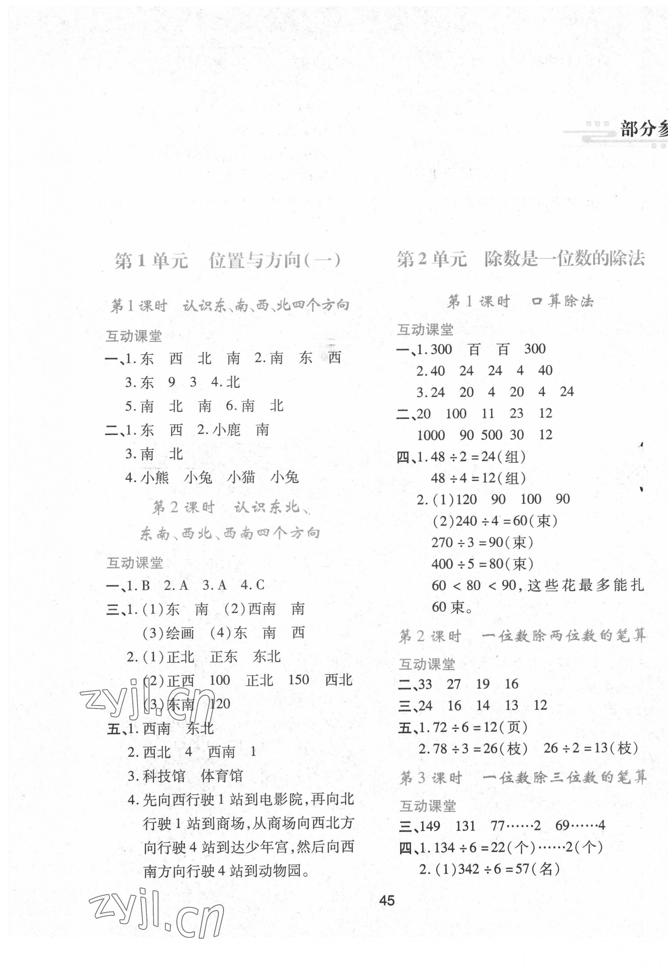 2022年新课程学习与评价三年级数学下册人教版 第1页