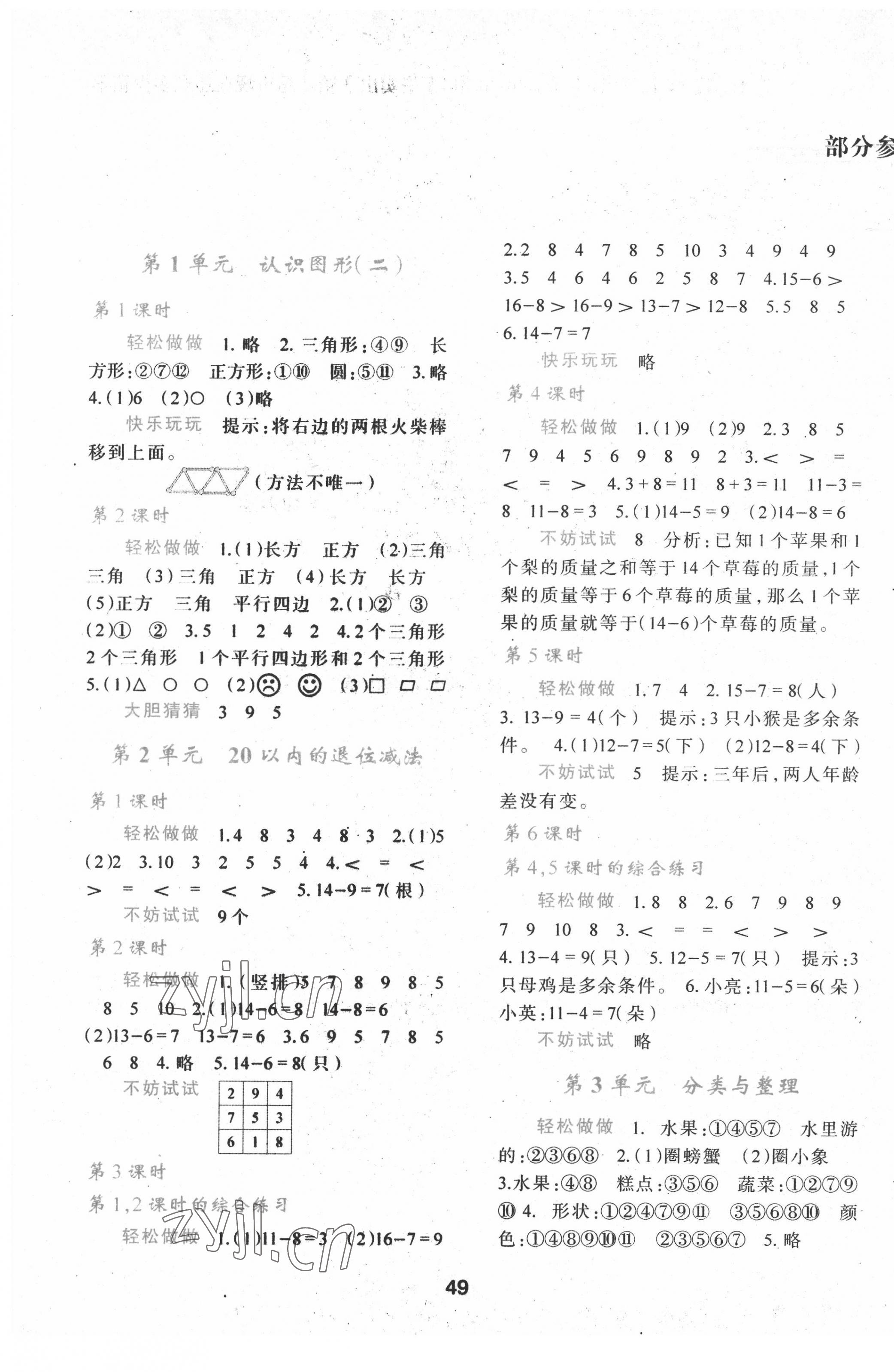 2022年新课程学习与评价一年级数学下册人教版 第1页