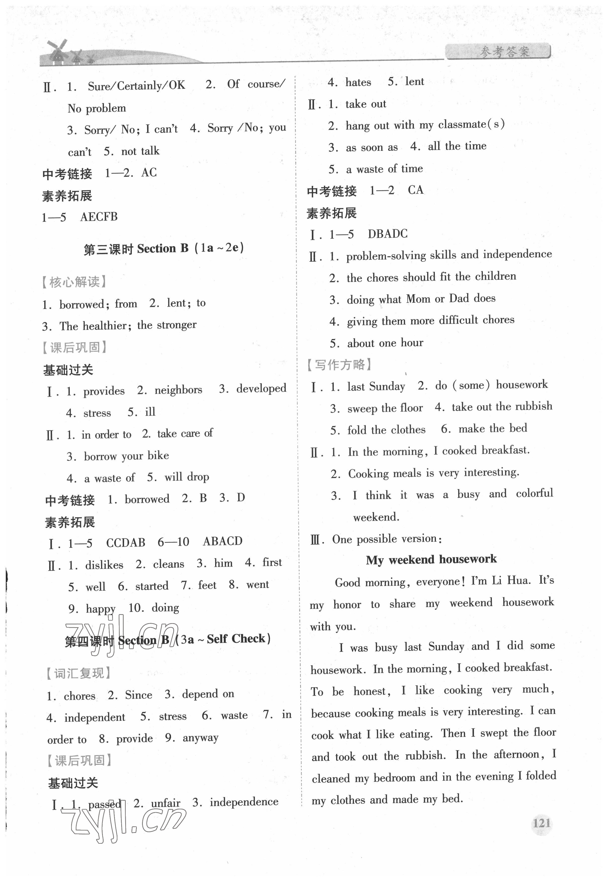 2022年績(jī)優(yōu)學(xué)案八年級(jí)英語(yǔ)下冊(cè)人教版 第5頁(yè)