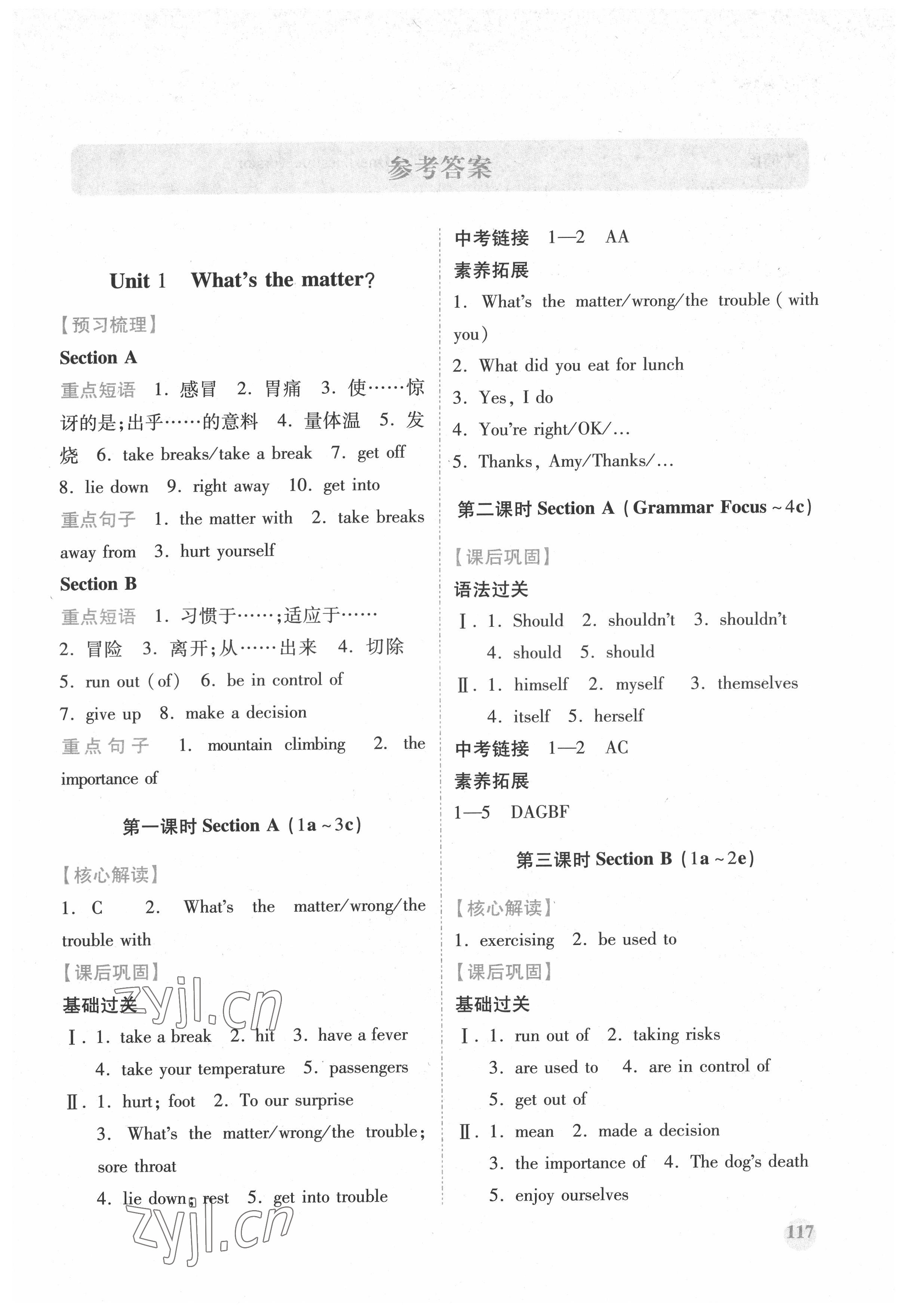 2022年绩优学案八年级英语下册人教版 第1页