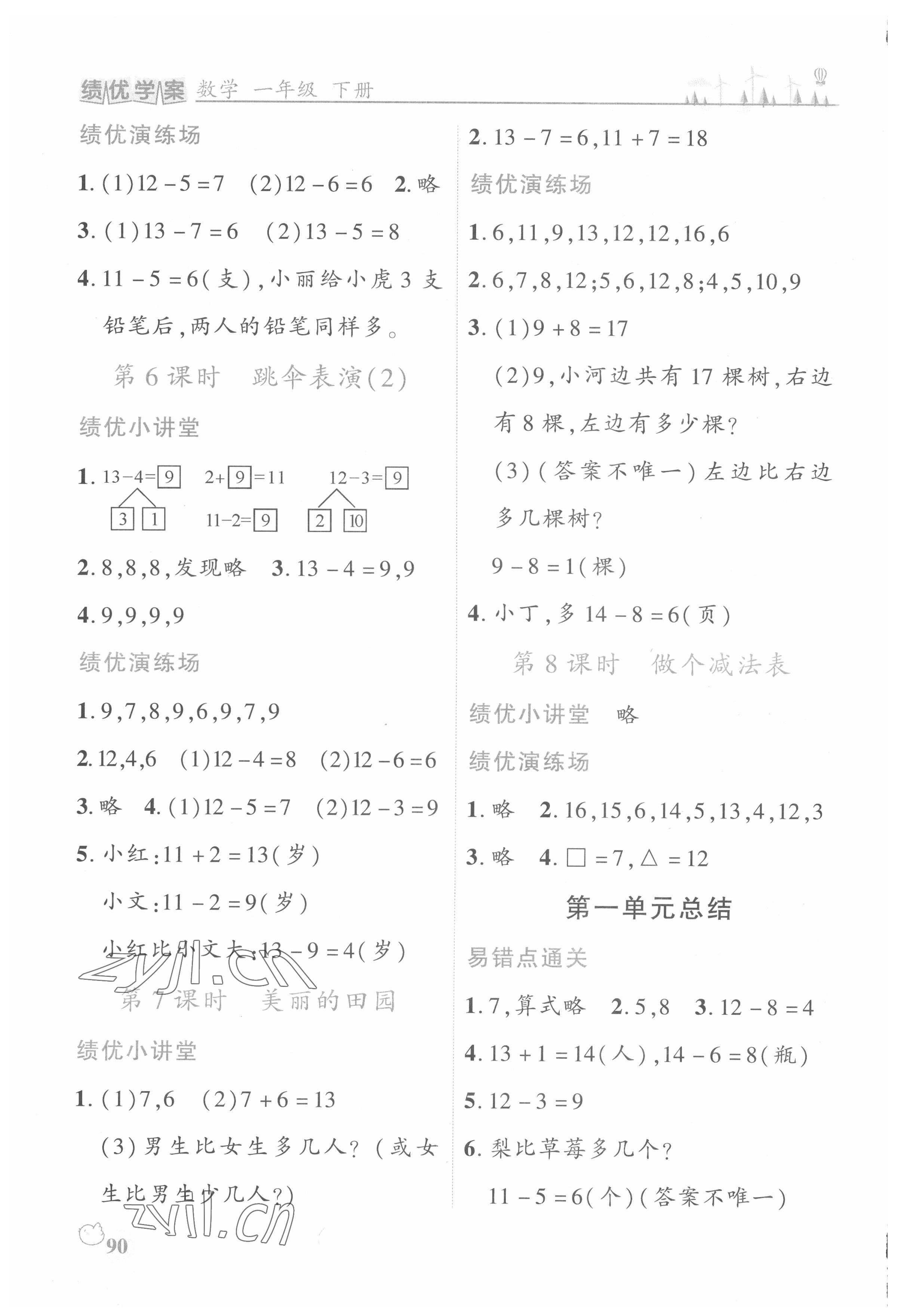 2022年绩优学案一年级数学下册北师大版 第2页