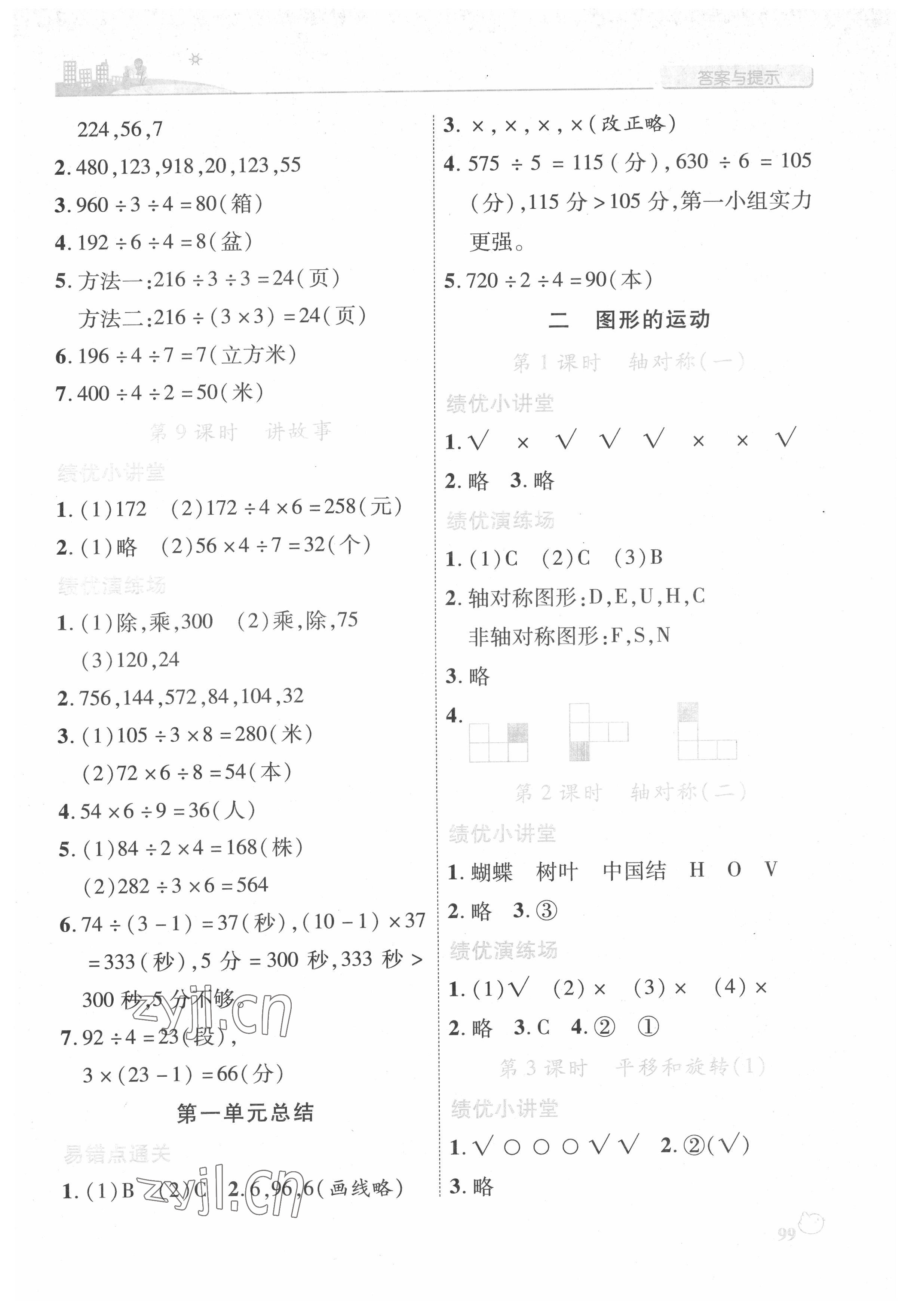 2022年绩优学案三年级数学下册北师大版 第3页