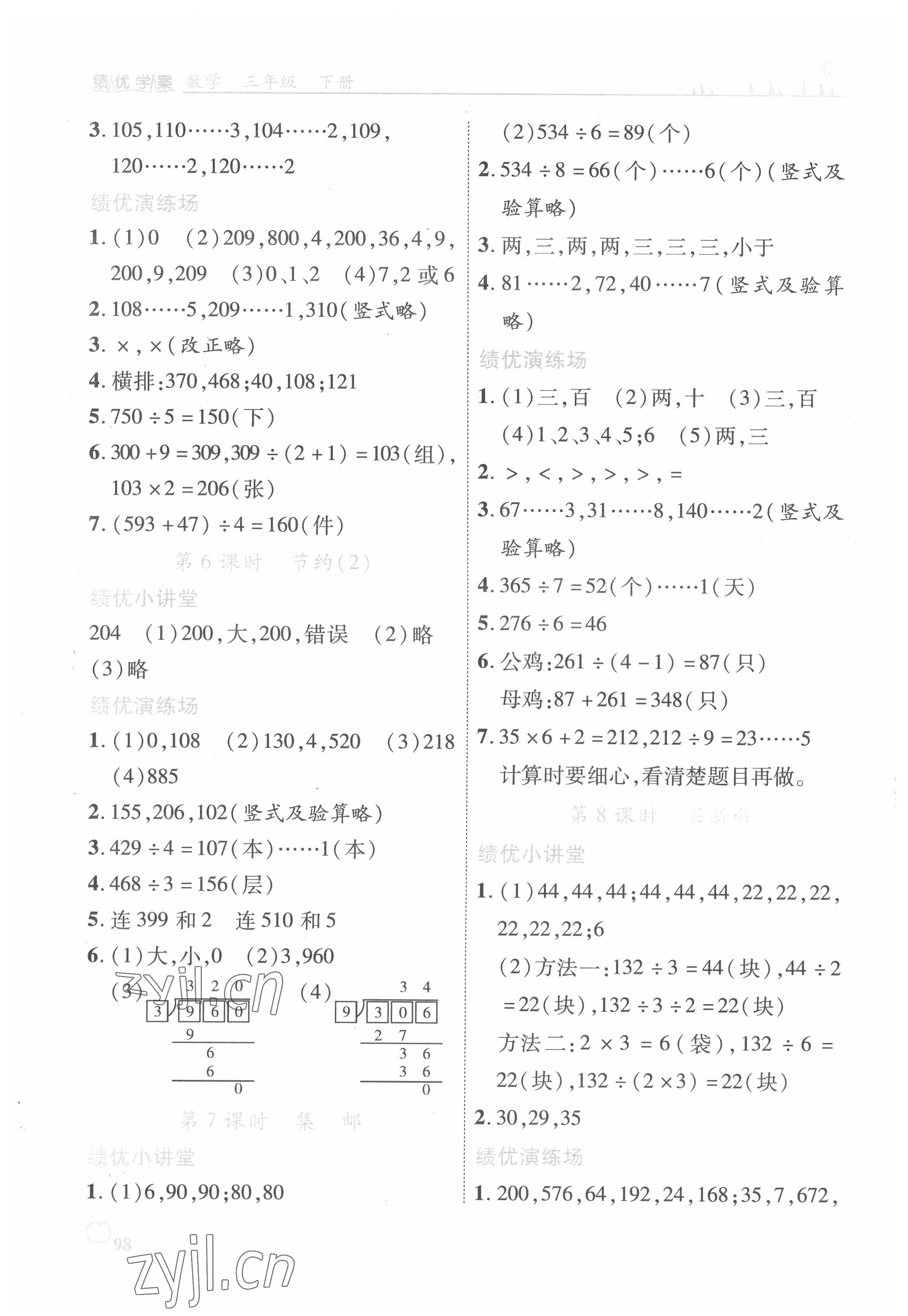 2022年績優(yōu)學案三年級數(shù)學下冊北師大版 第2頁