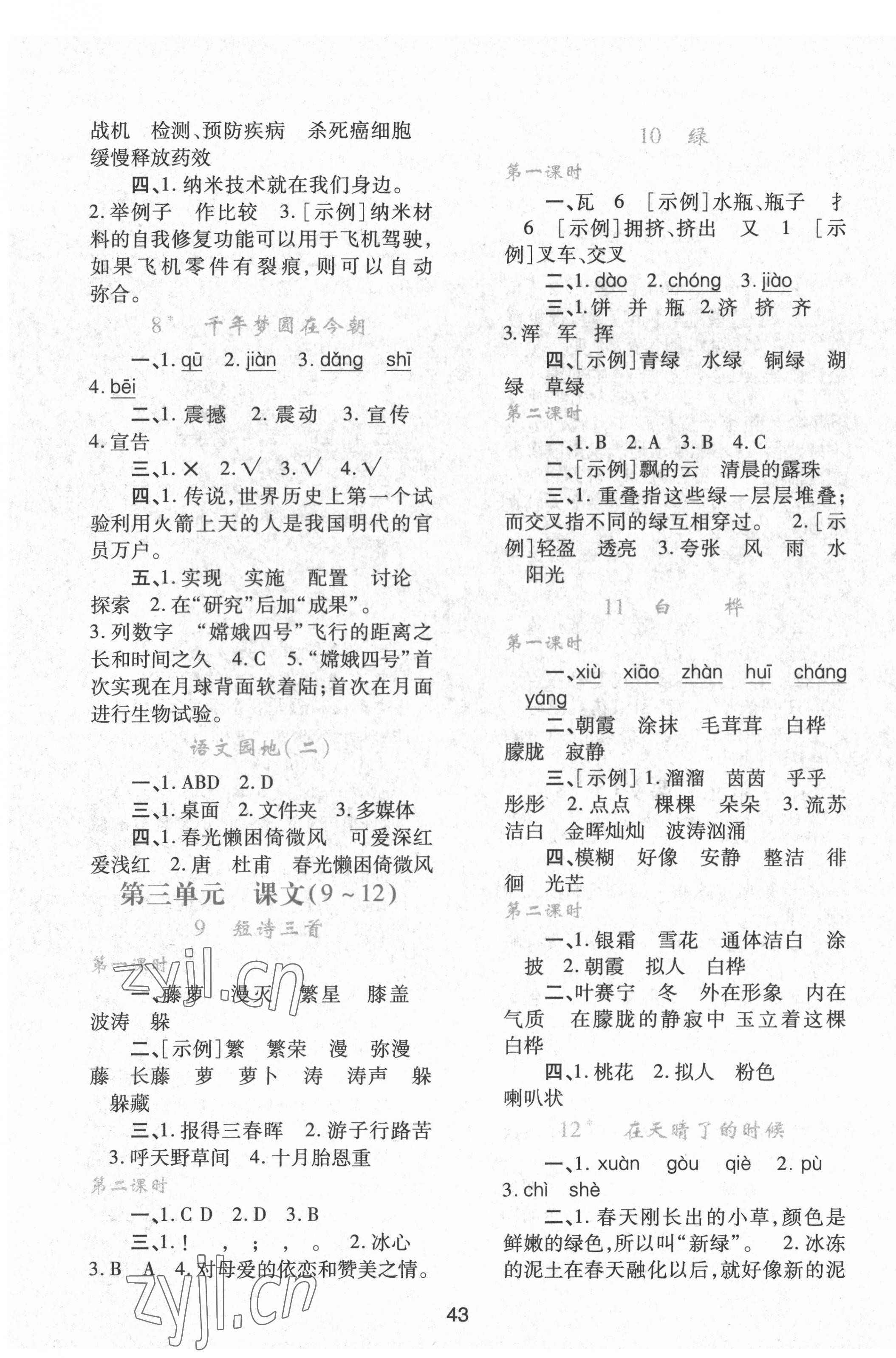 2022年新課程學(xué)習(xí)與評價四年級語文下冊人教版 第3頁