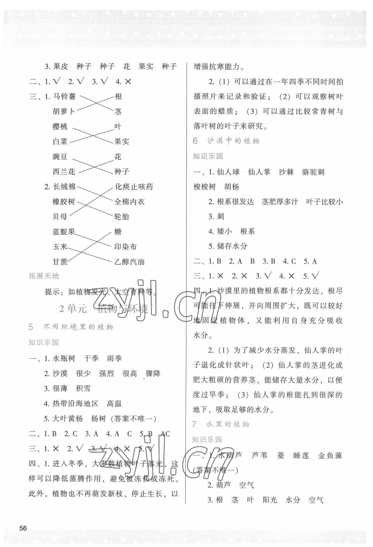 2022年新課程學(xué)習(xí)與評價三年級科學(xué)下冊蘇教版 第2頁