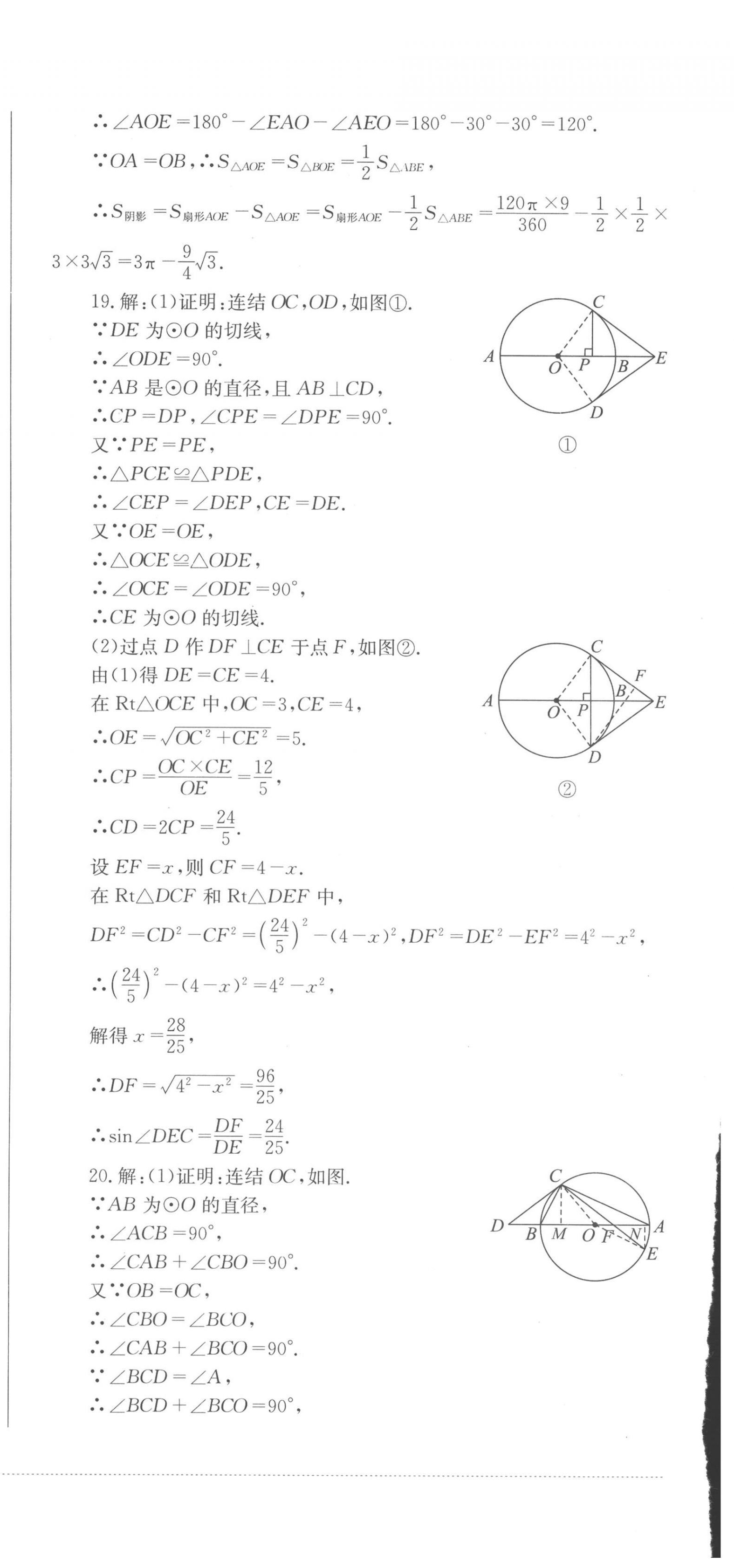 2022年学情点评四川教育出版社九年级数学下册华师大版 第6页