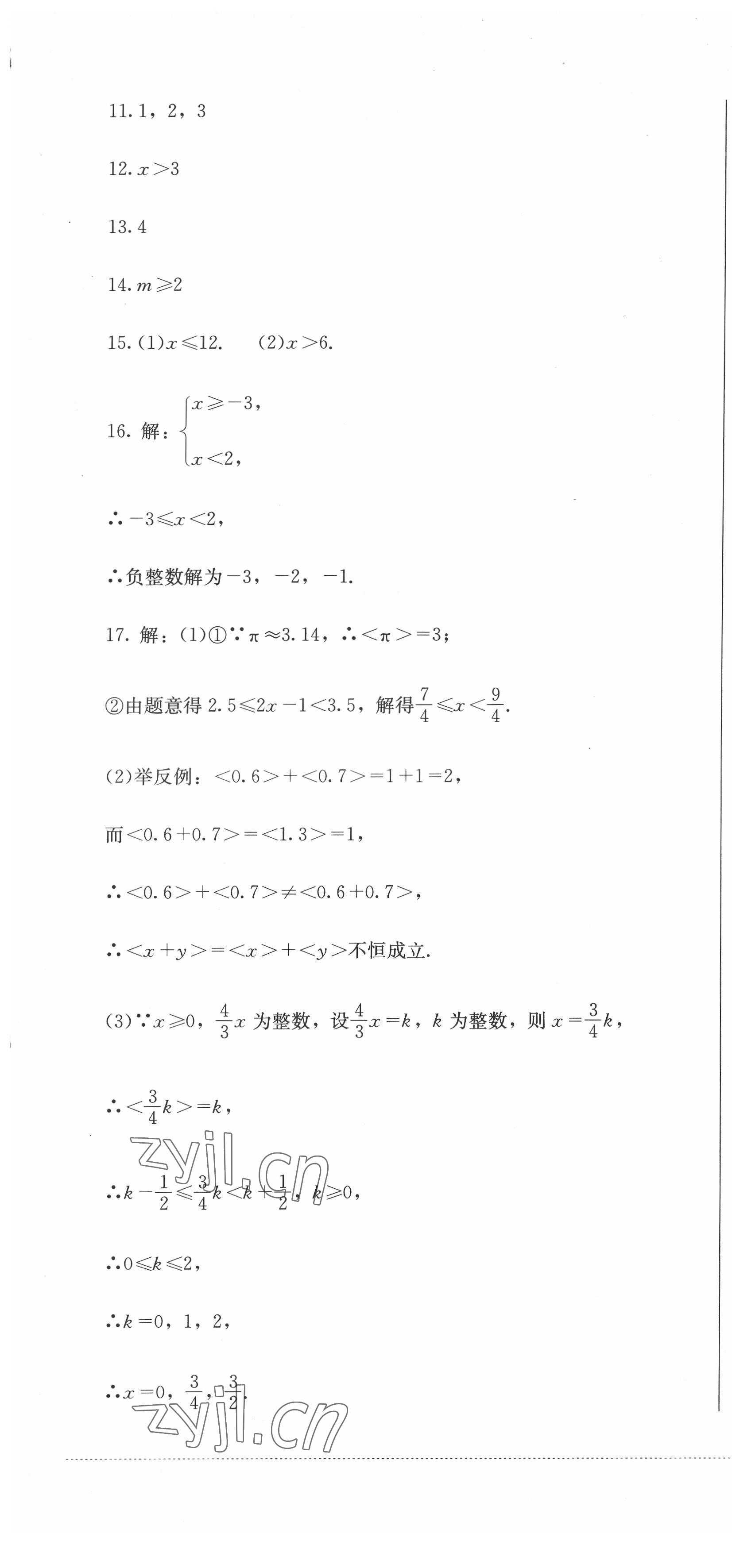 2022年学情点评四川教育出版社七年级数学下册华师大版 第7页