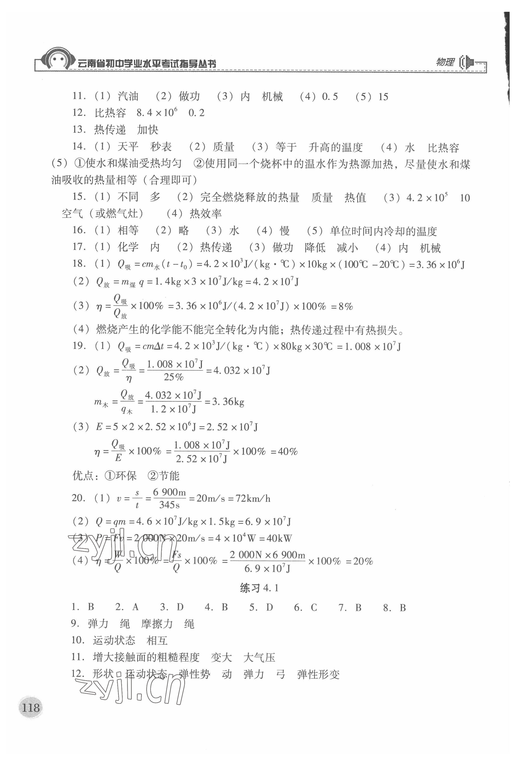 2022年云南省初中学业水平考试指导丛书物理中考 参考答案第3页