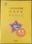 2022年云南省标准教辅优佳学案配套测试卷八年级数学下册人教版
