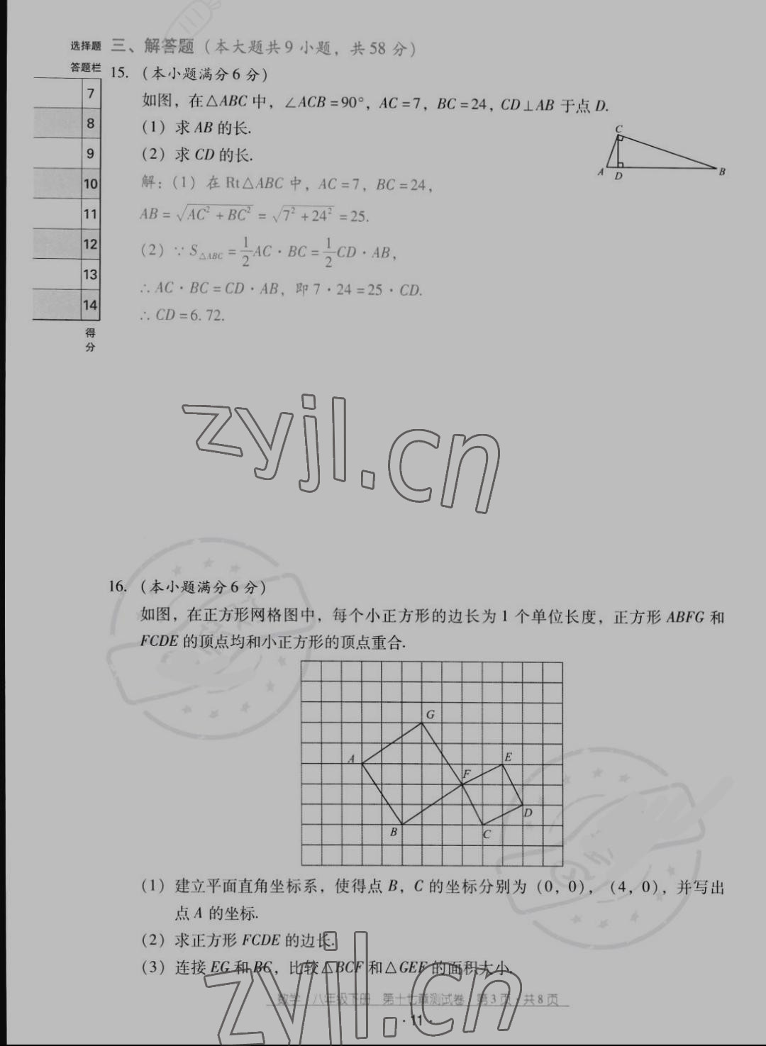 2022年云南省标准教辅优佳学案配套测试卷八年级数学下册人教版 参考答案第12页