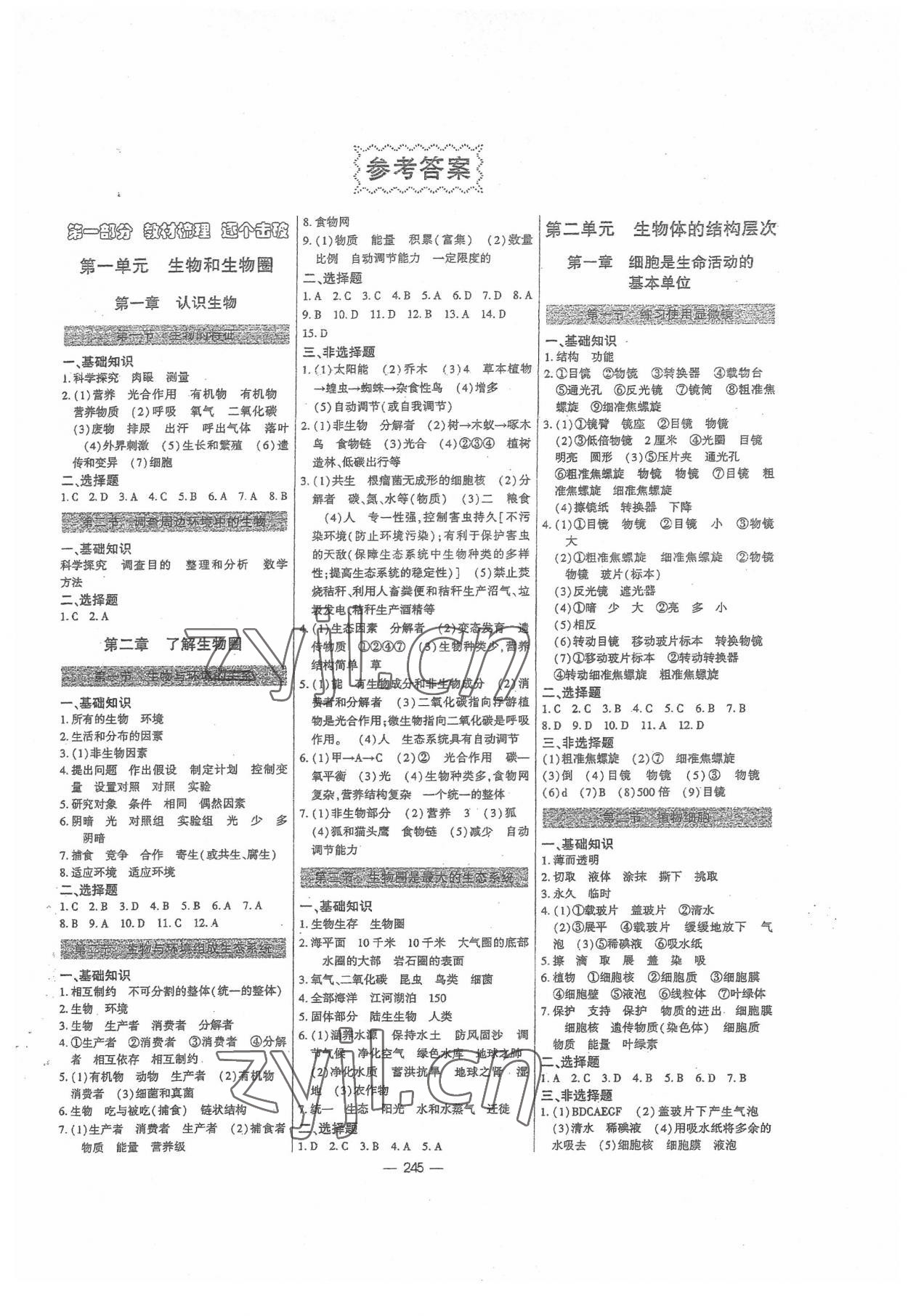 2022年直擊中考初中全能優(yōu)化復(fù)習(xí)生物內(nèi)蒙古專版 第1頁