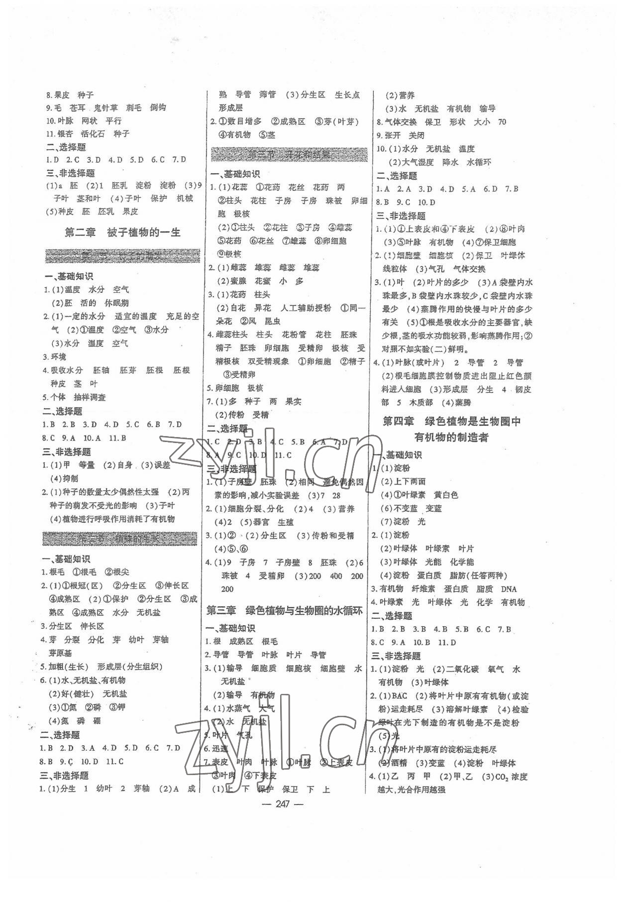 2022年直擊中考初中全能優(yōu)化復習生物內(nèi)蒙古專版 第3頁