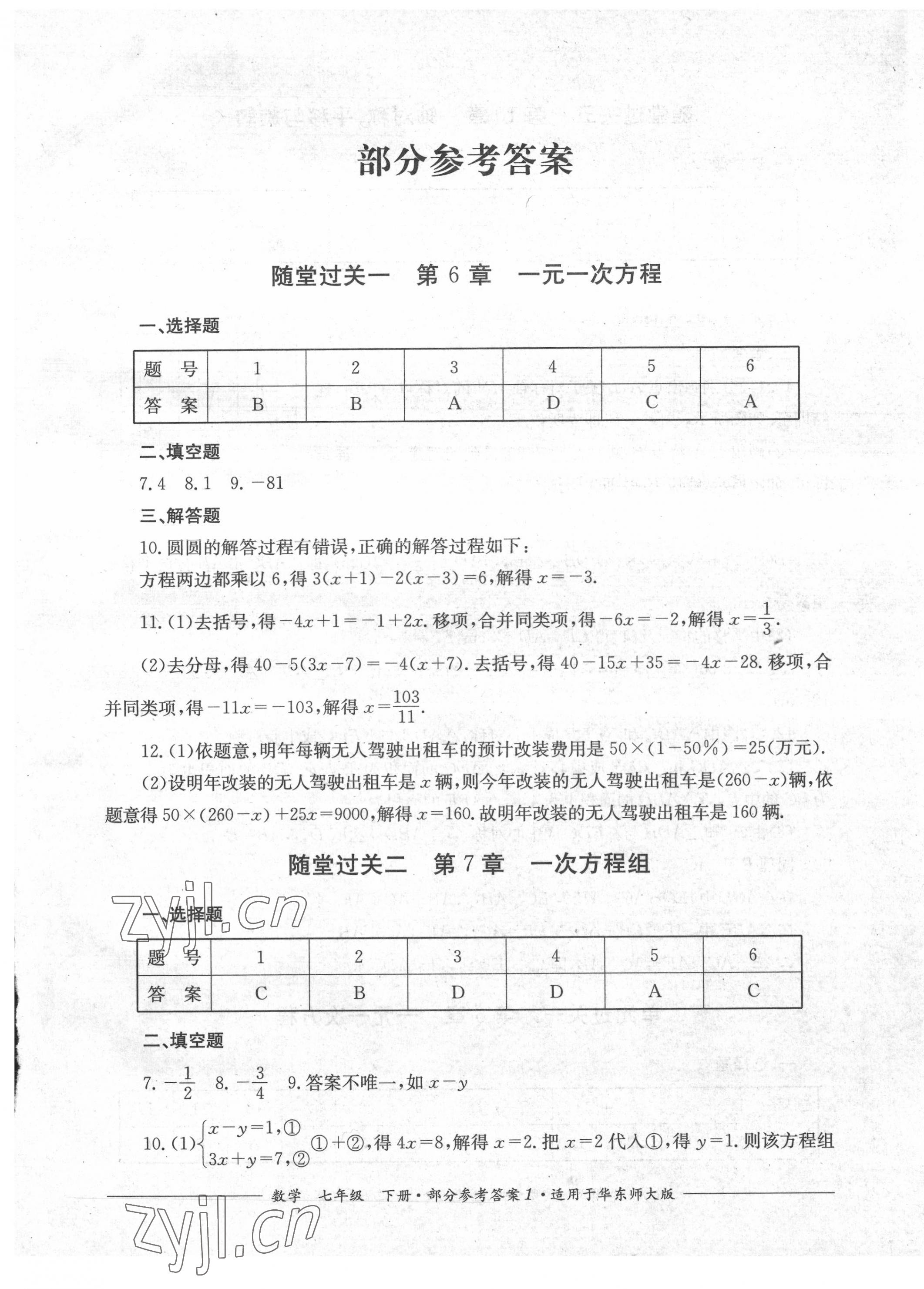 2022年精练过关四川教育出版社七年级数学下册华师大版 第1页