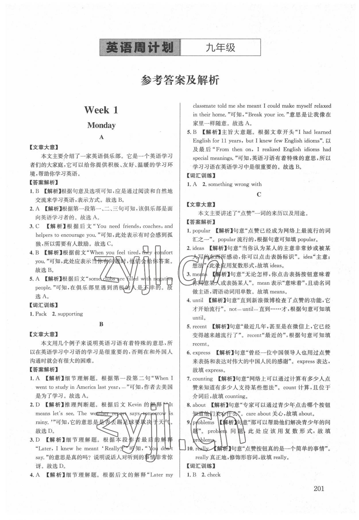 2022年英语周计划九年级全一册 第1页