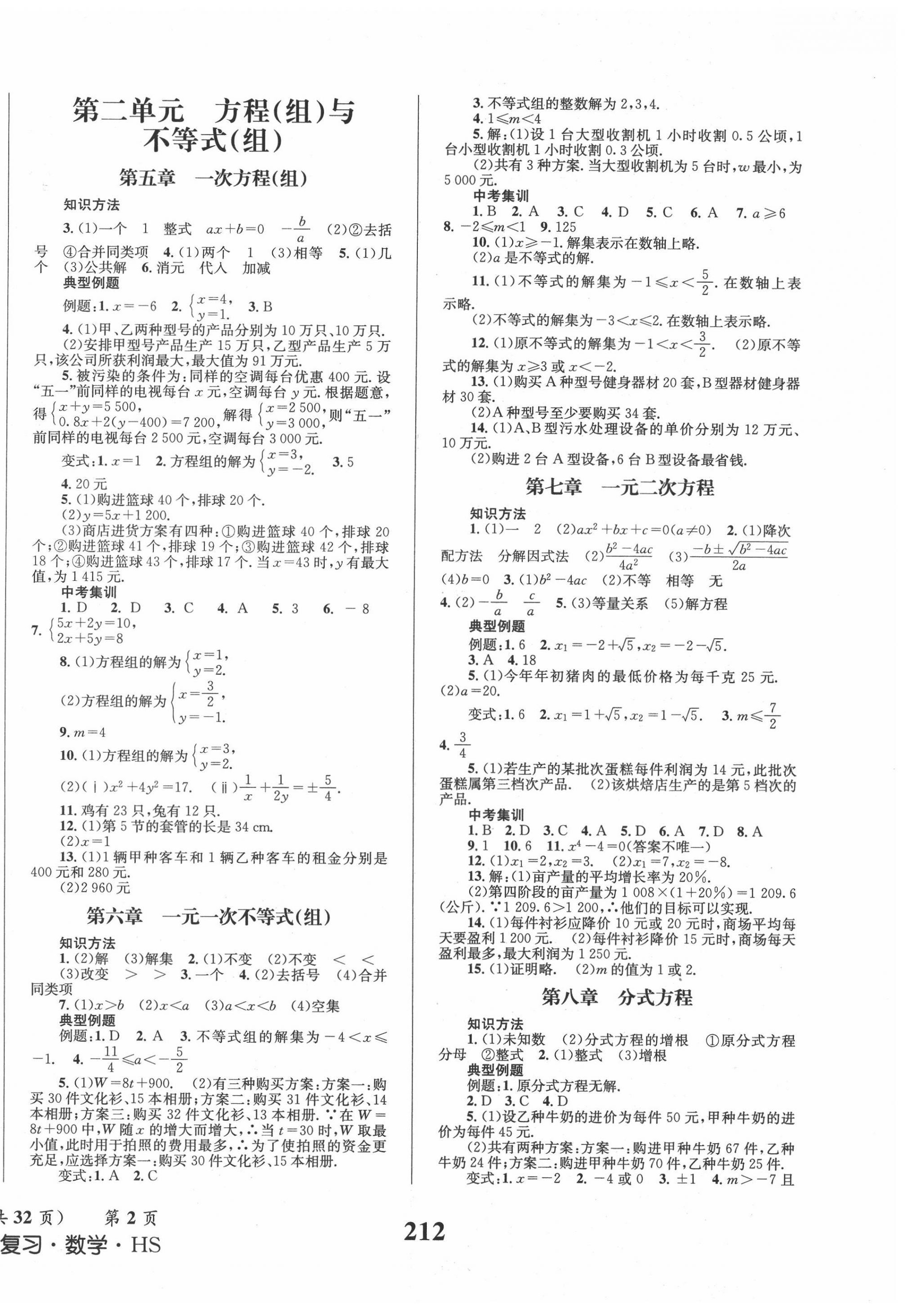 2022年成功中考系統(tǒng)總復(fù)習(xí)數(shù)學(xué)華師大版 第2頁(yè)