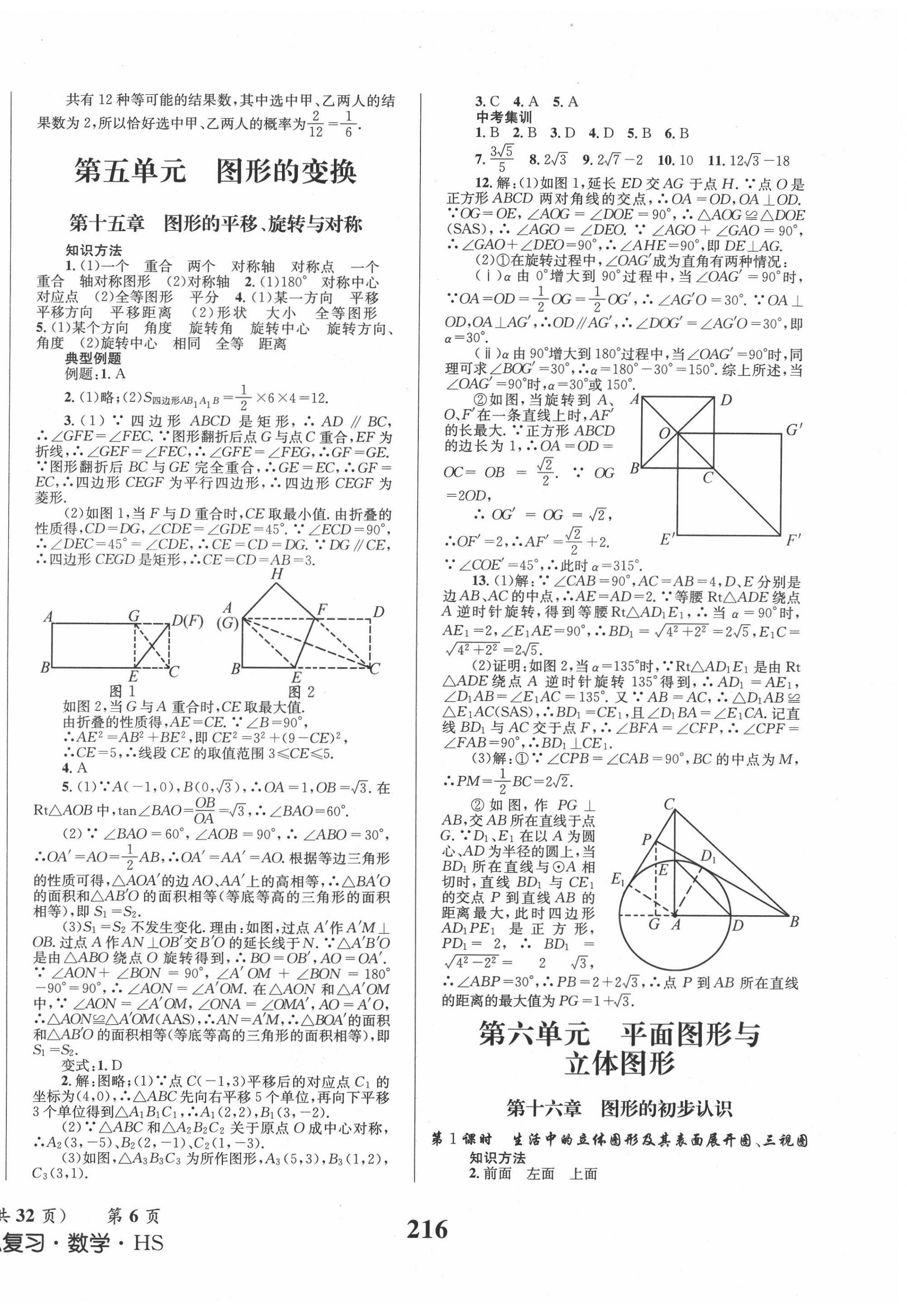 2022年成功中考系統(tǒng)總復習數(shù)學華師大版 第6頁