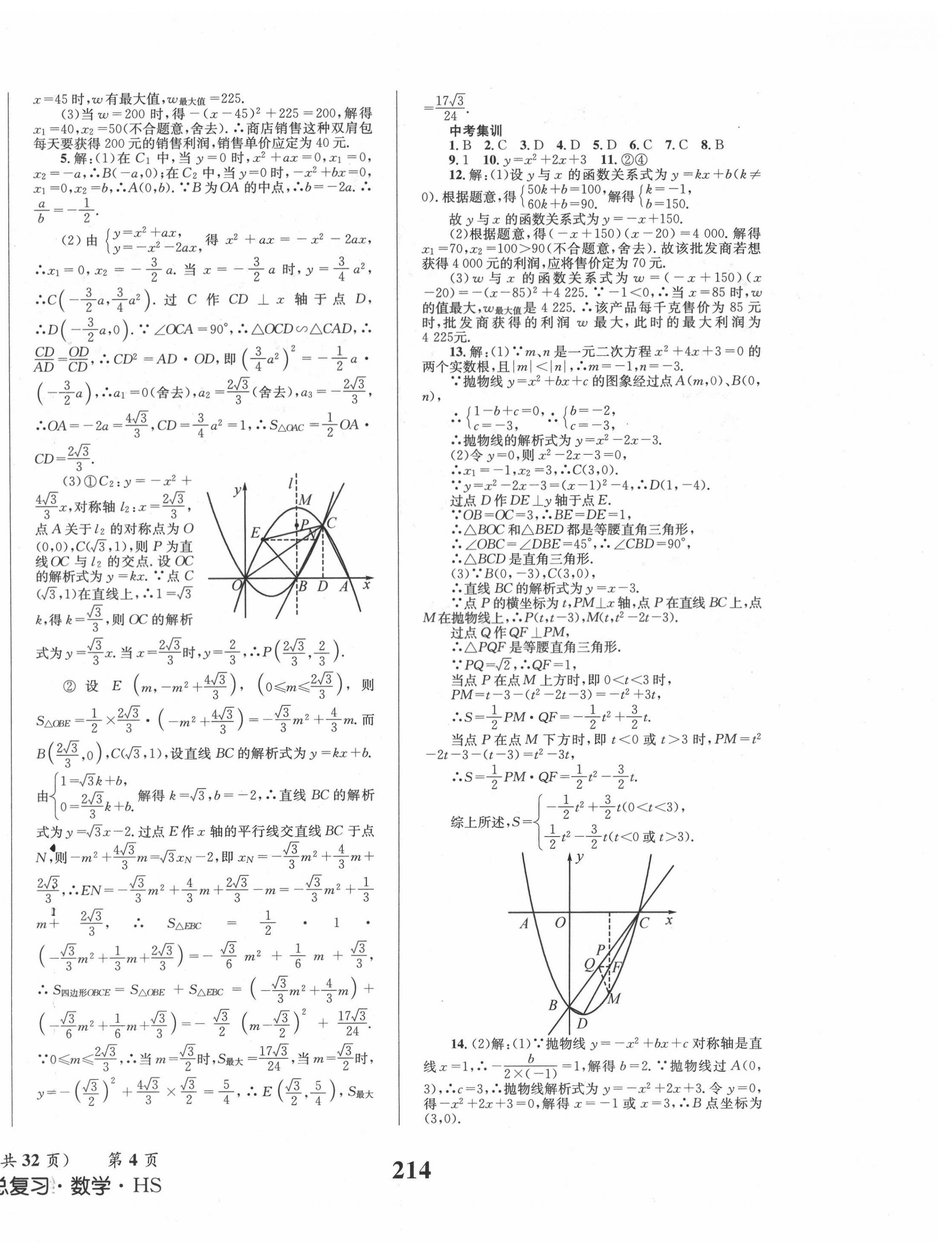 2022年成功中考系統(tǒng)總復(fù)習(xí)數(shù)學(xué)華師大版 第4頁