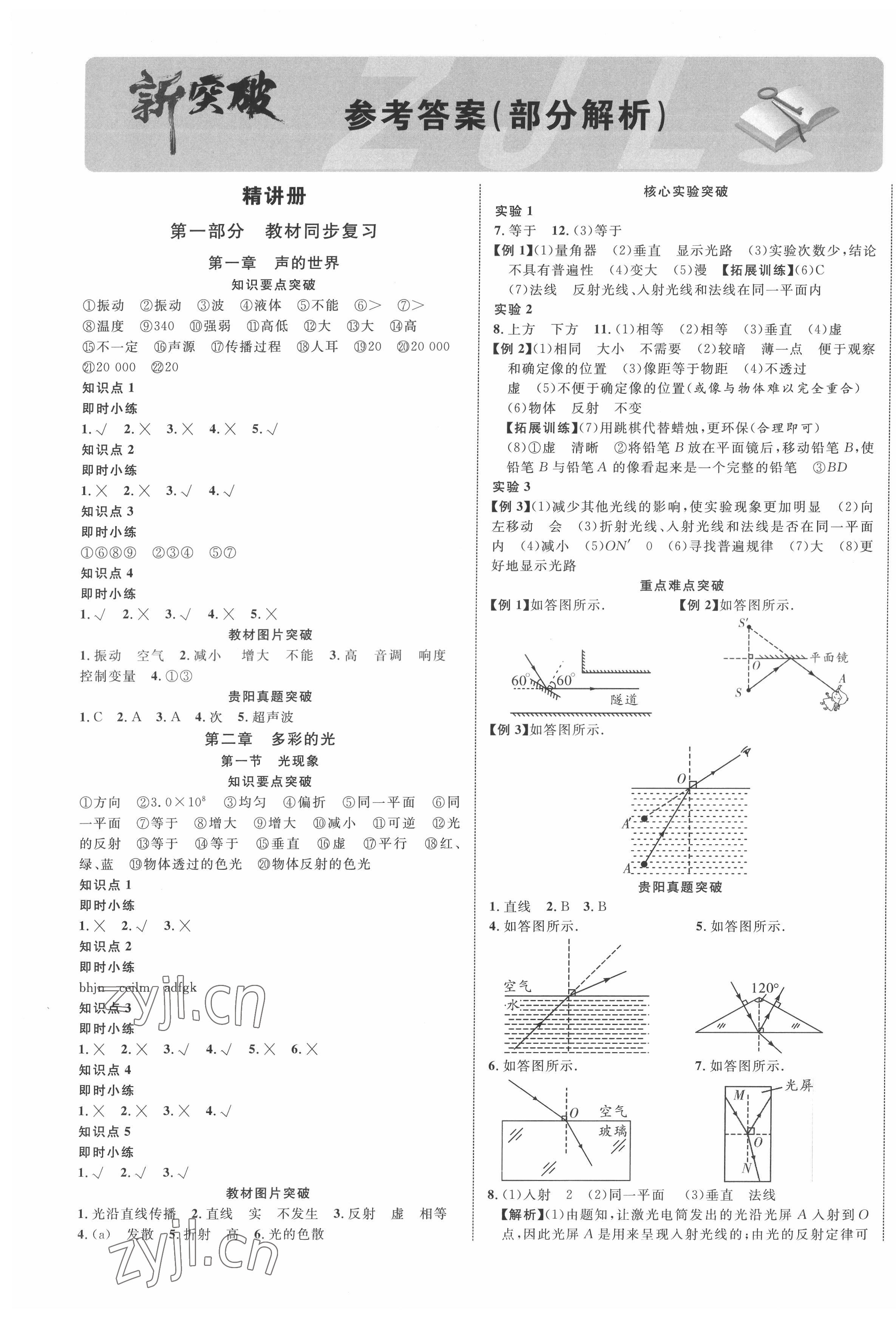 2022年贵州中考新突破物理贵阳专版 第1页