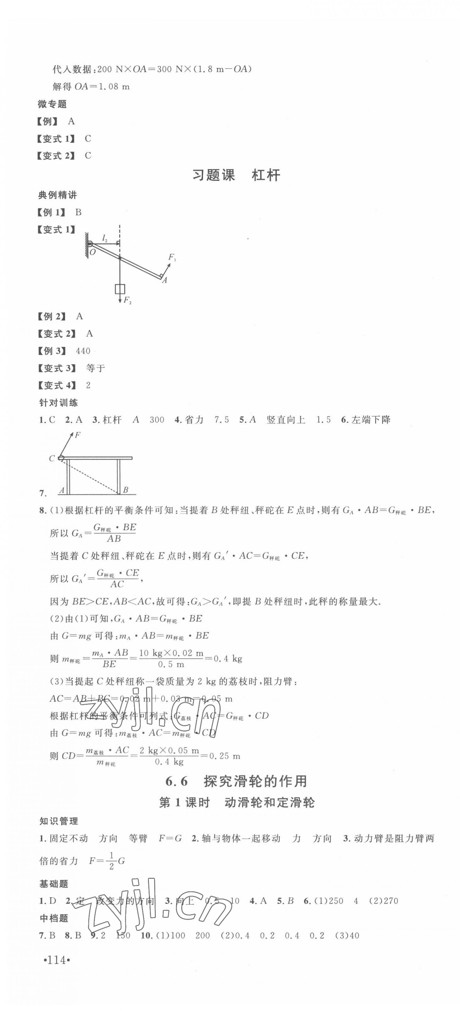 2022年名校课堂八年级物理下册沪粤版安徽专版 第4页