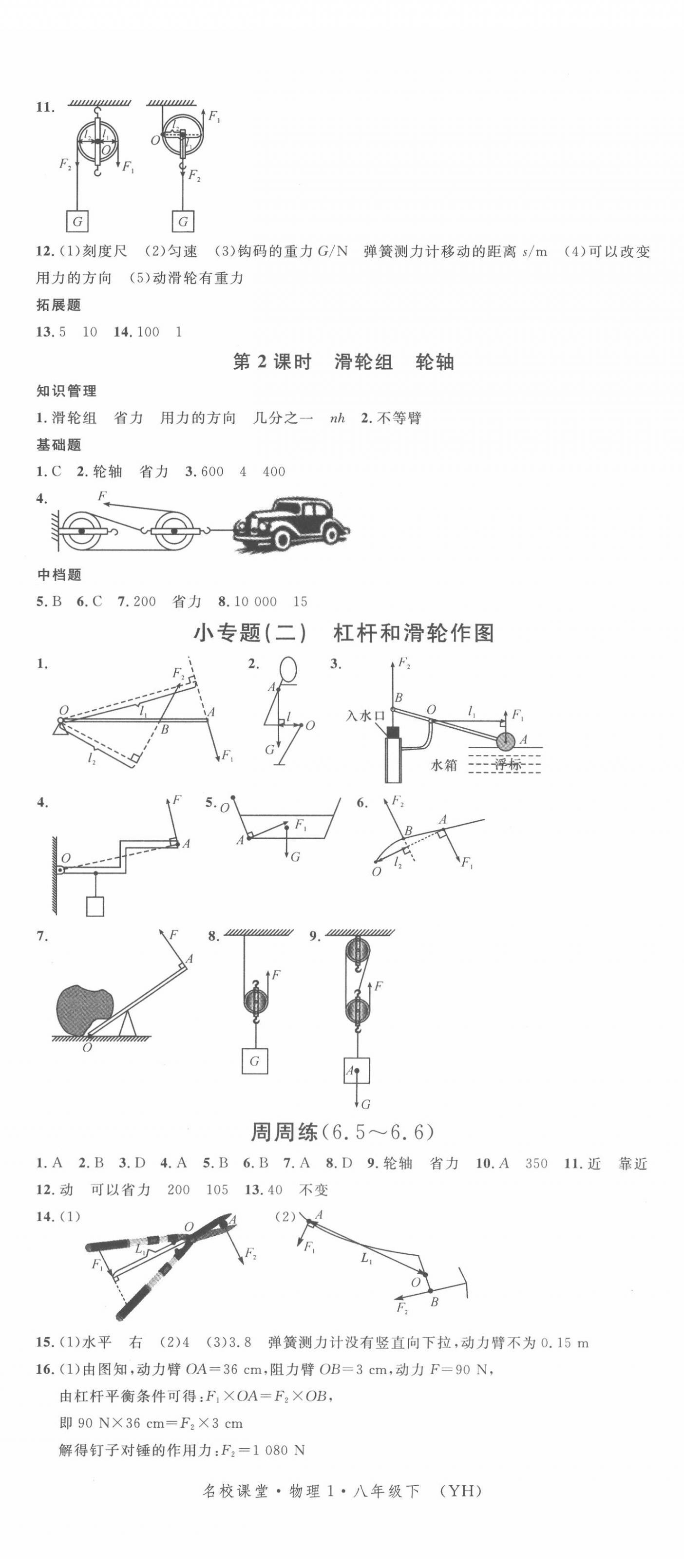 2022年名校课堂八年级物理下册沪粤版安徽专版 第5页
