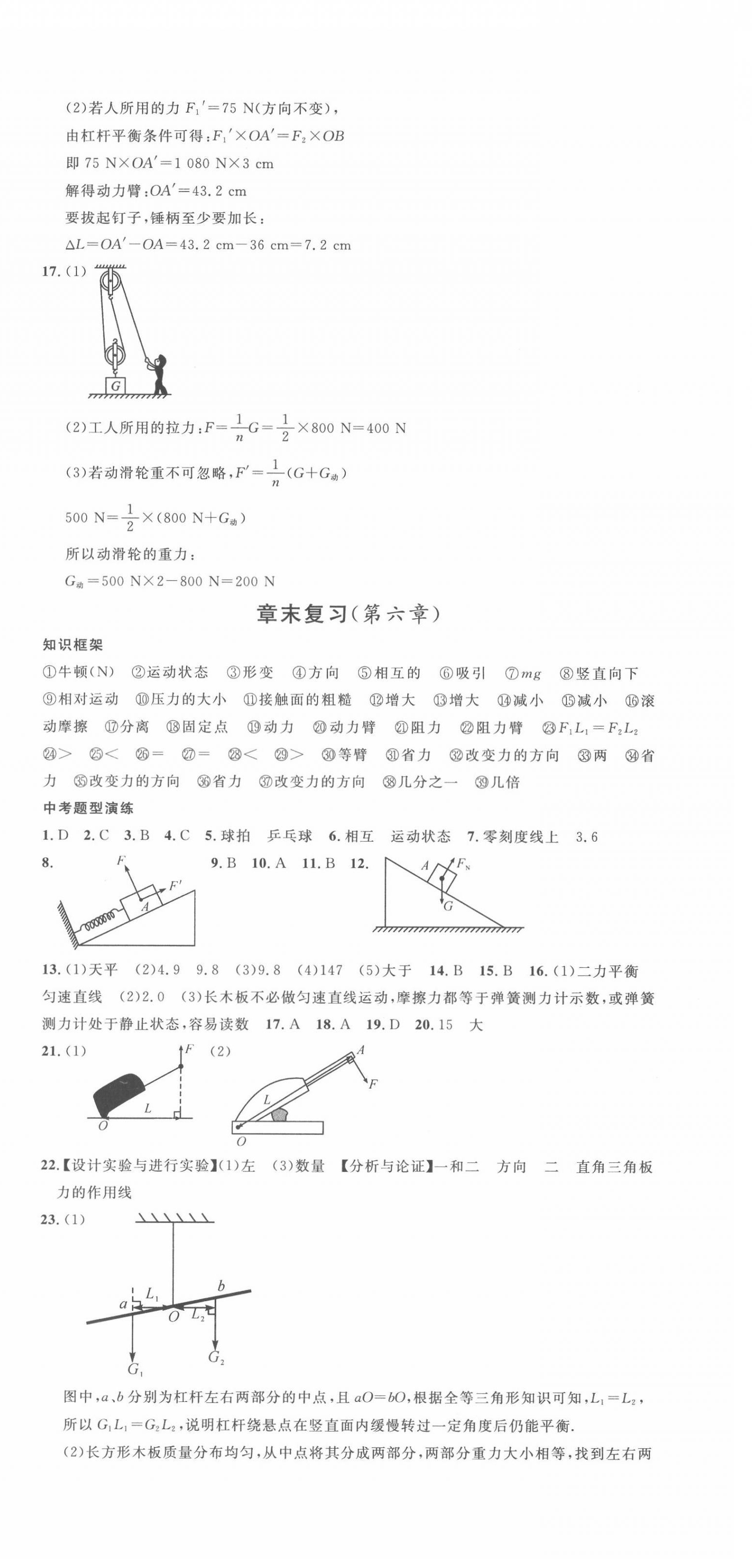 2022年名校課堂八年級物理下冊滬粵版安徽專版 第6頁