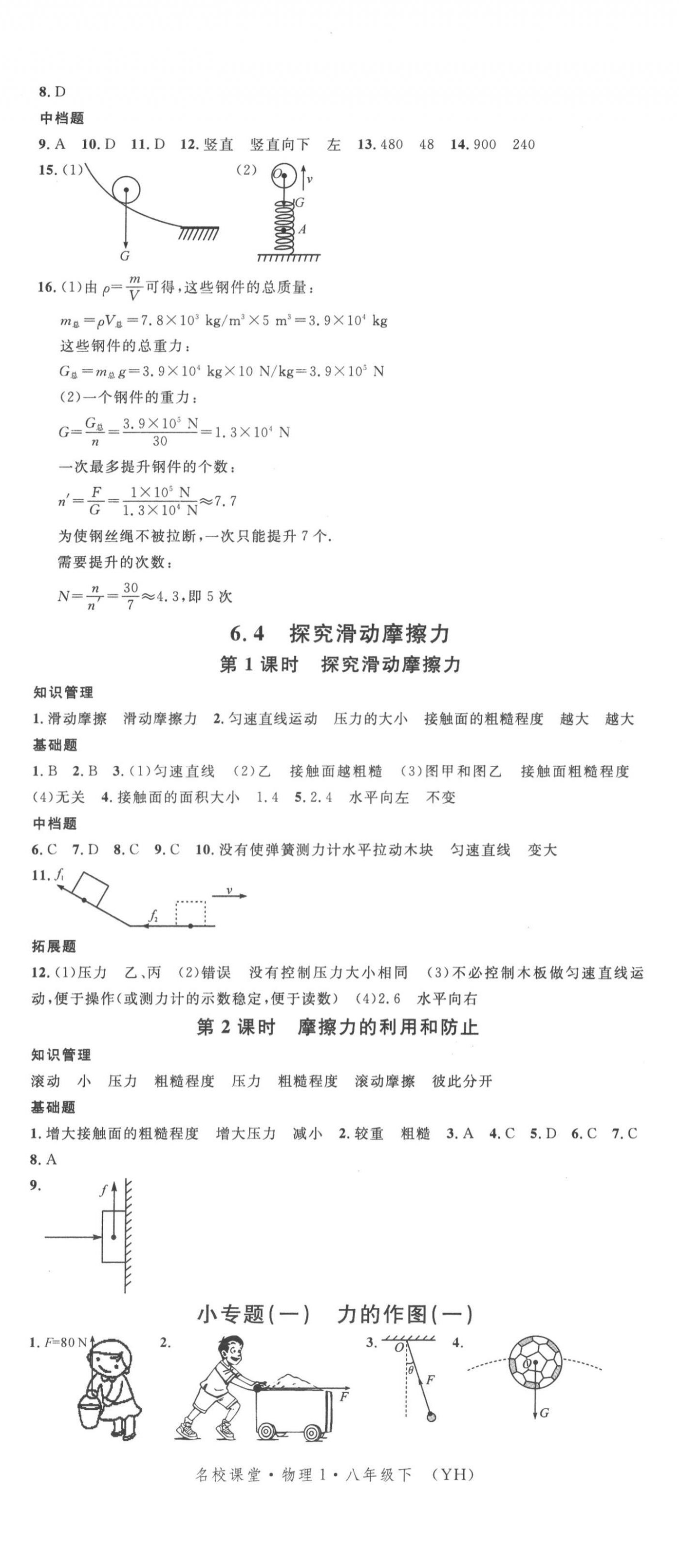 2022年名校课堂八年级物理下册沪粤版安徽专版 第2页