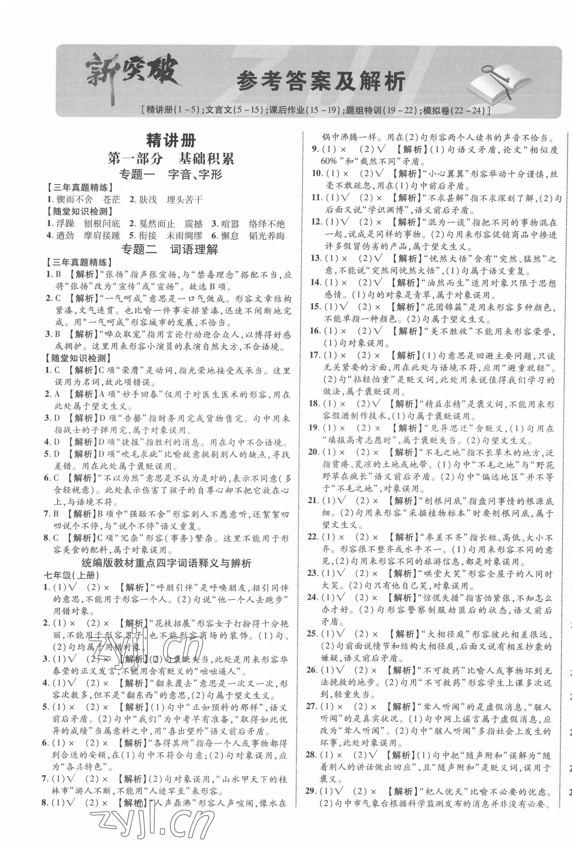 2022年贵州中考新突破语文中考人教版贵阳专版 第1页