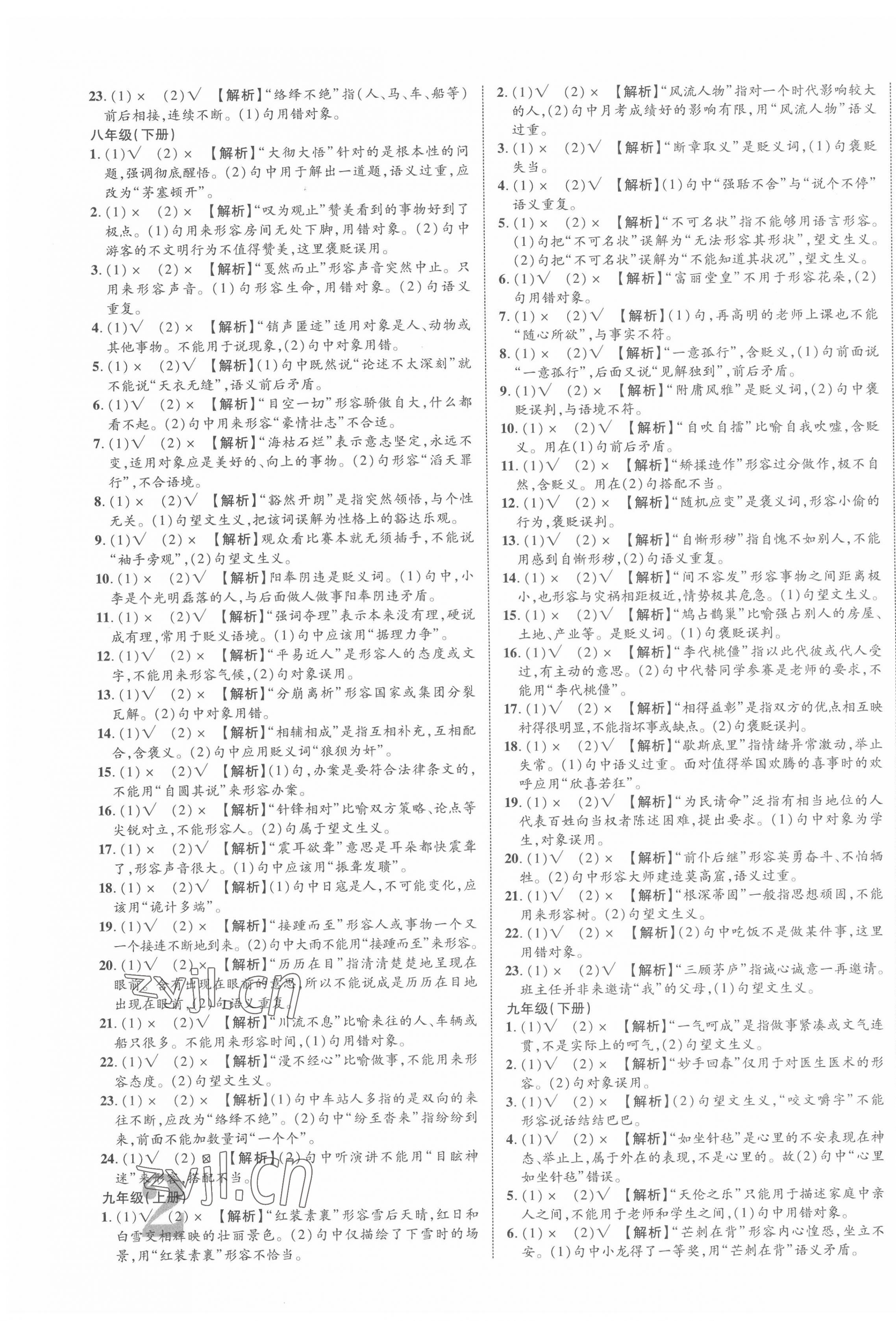 2022年贵州中考新突破语文中考人教版贵阳专版 第3页