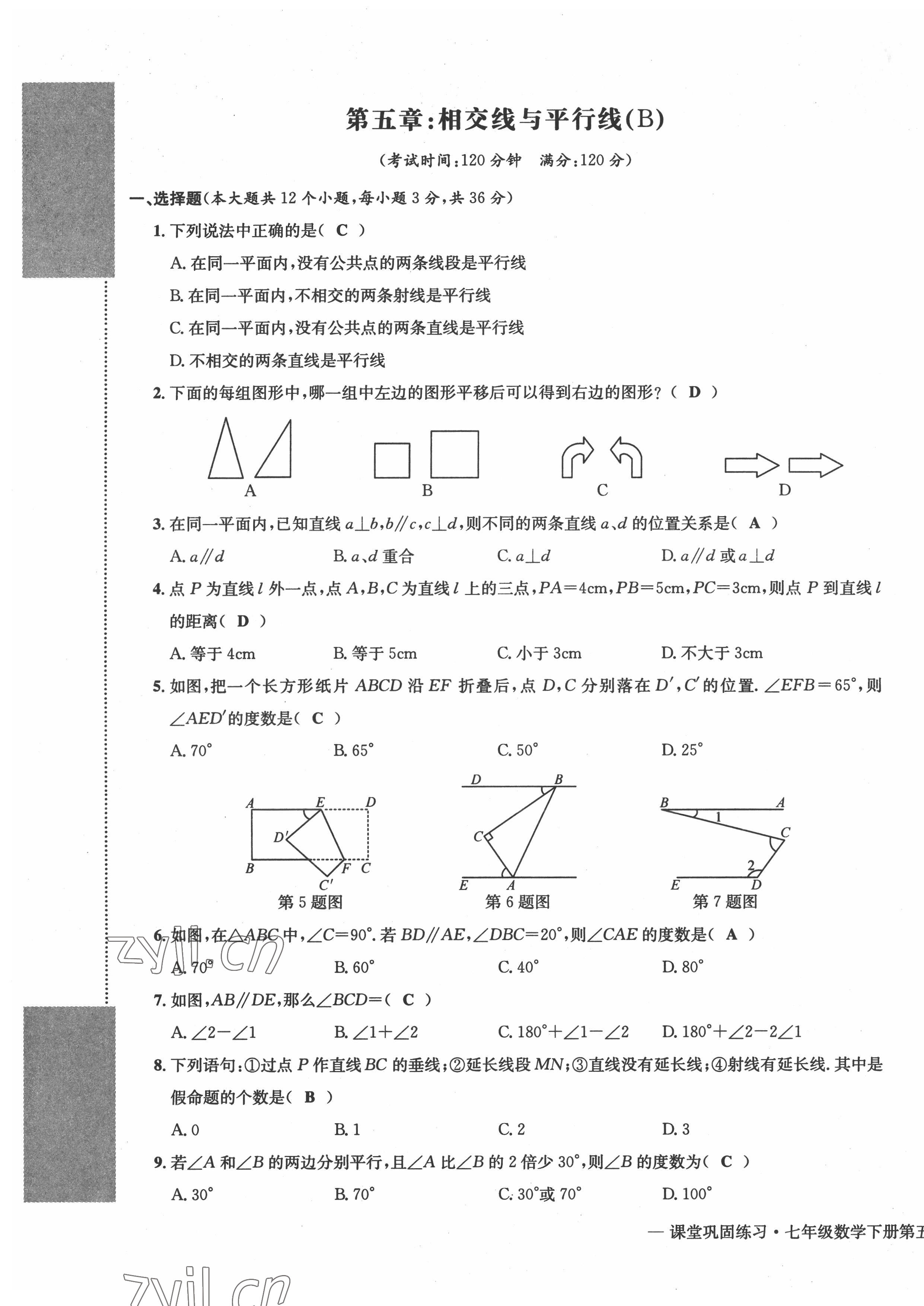 2022年课堂巩固练习七年级数学下册人教版 第5页