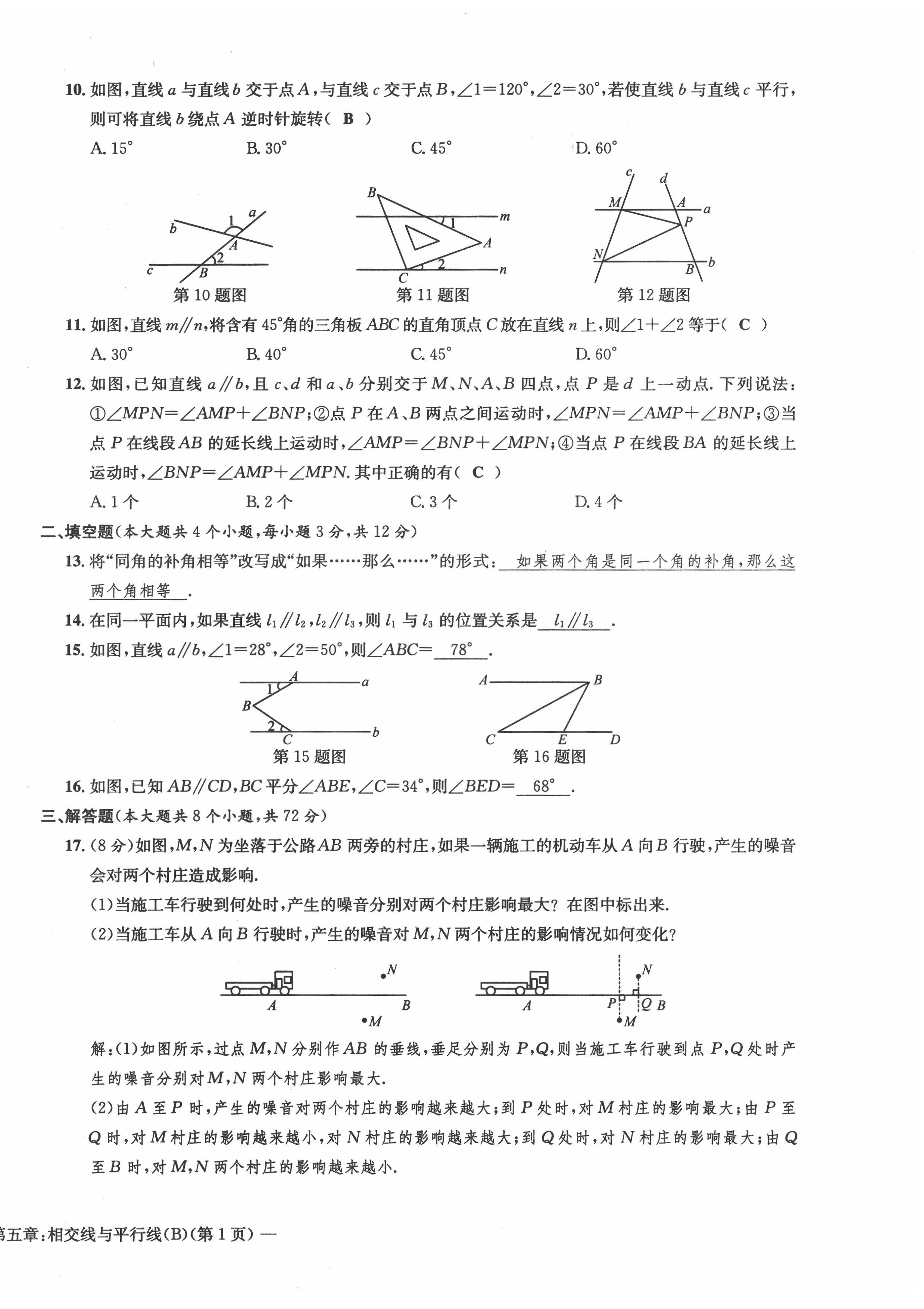 2022年课堂巩固练习七年级数学下册人教版 第6页