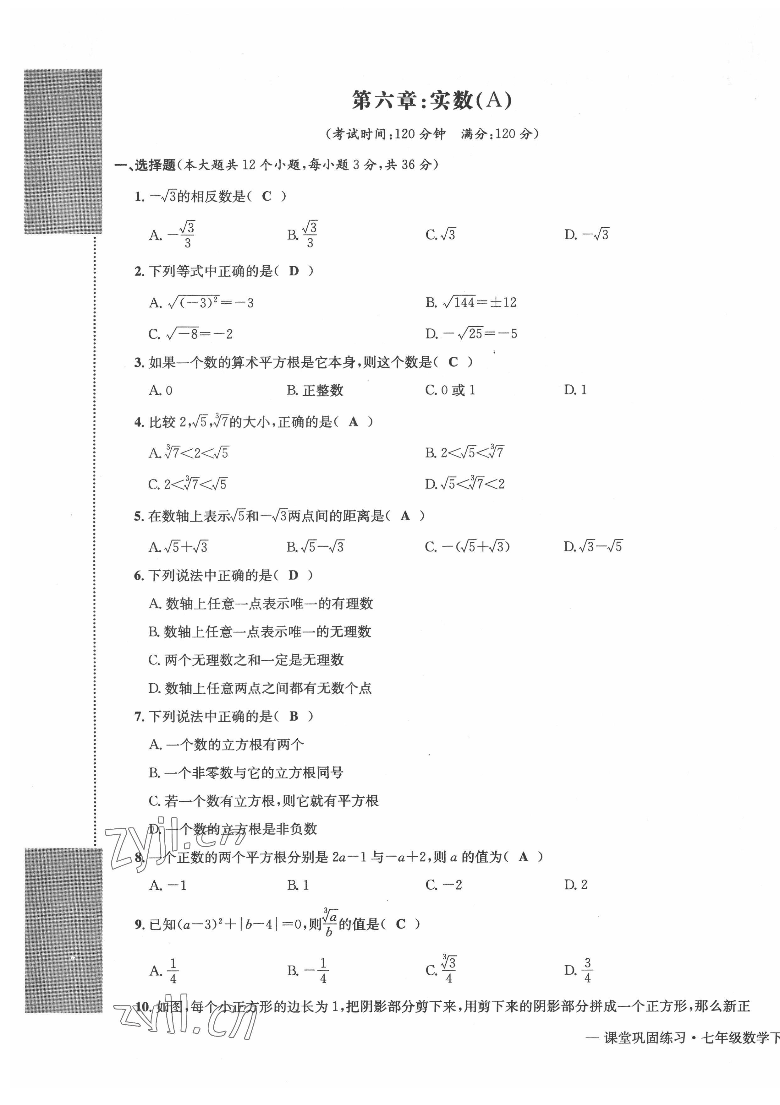 2022年课堂巩固练习七年级数学下册人教版 第9页