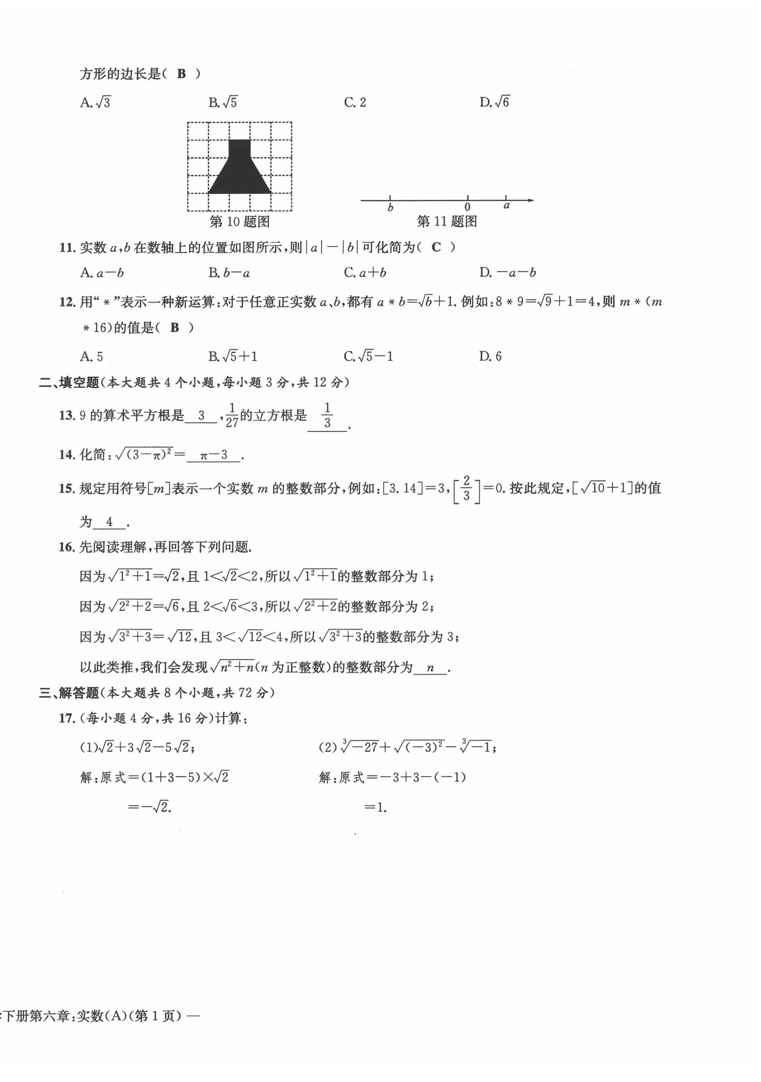 2022年课堂巩固练习七年级数学下册人教版 第10页