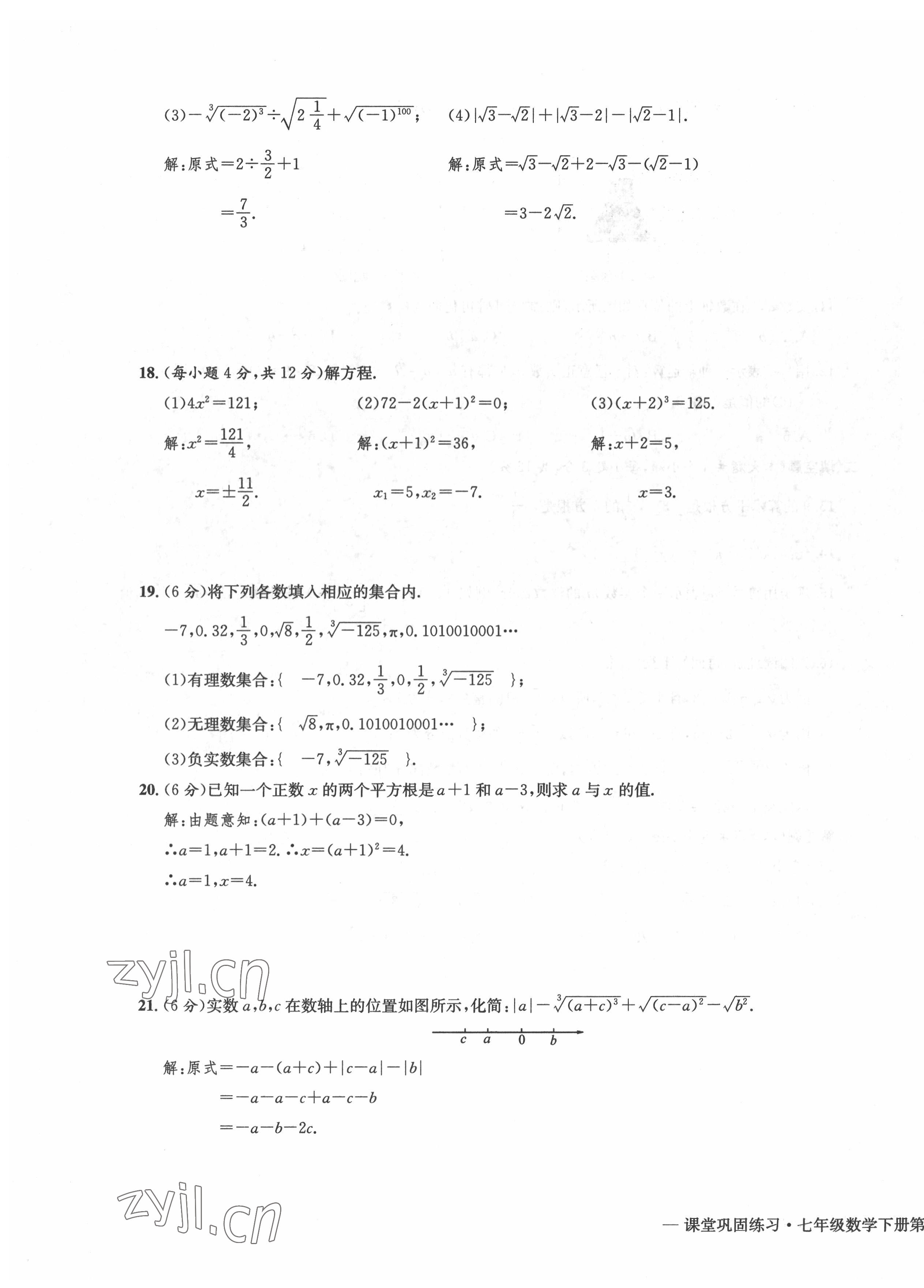 2022年课堂巩固练习七年级数学下册人教版 第11页