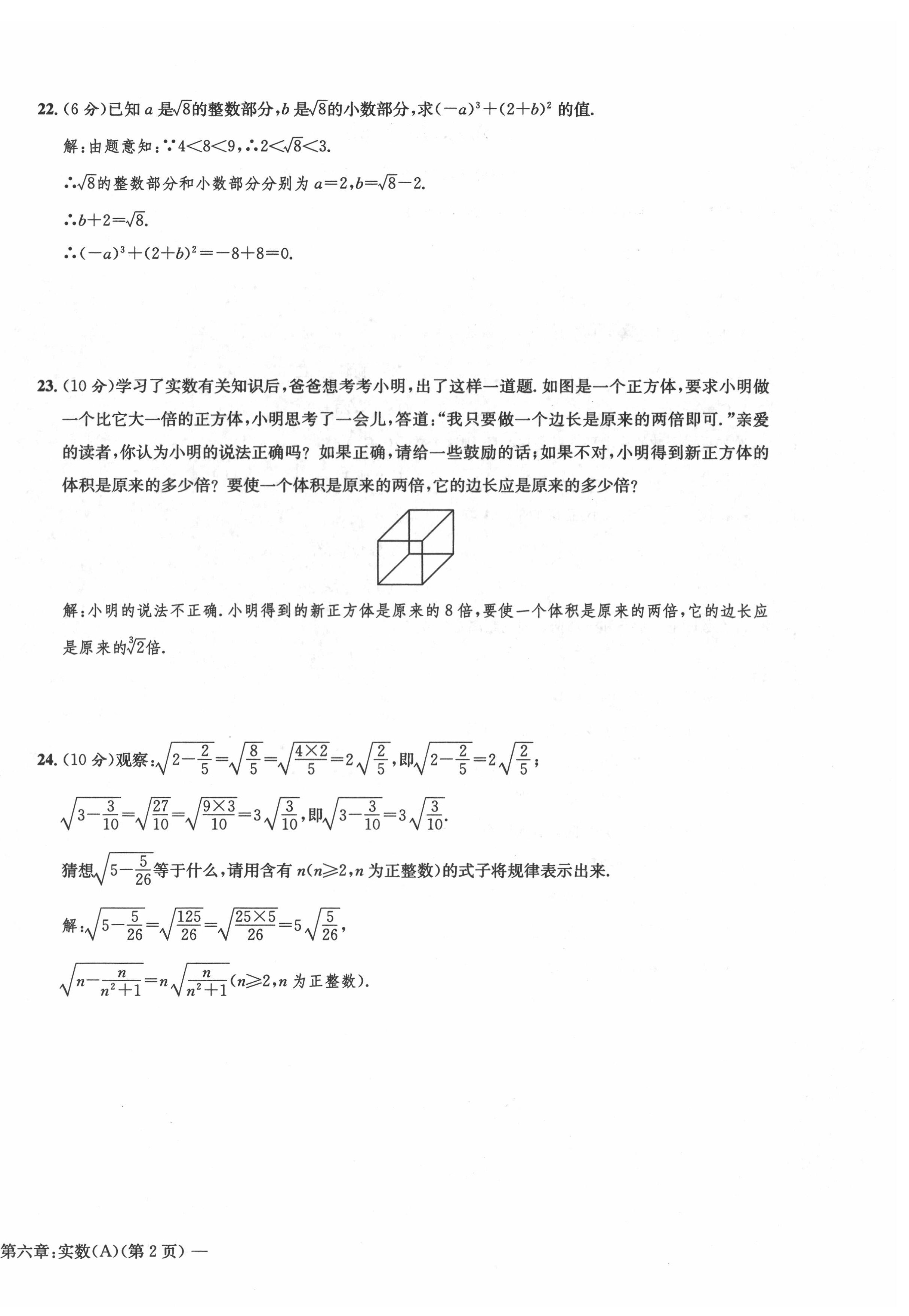 2022年课堂巩固练习七年级数学下册人教版 第12页