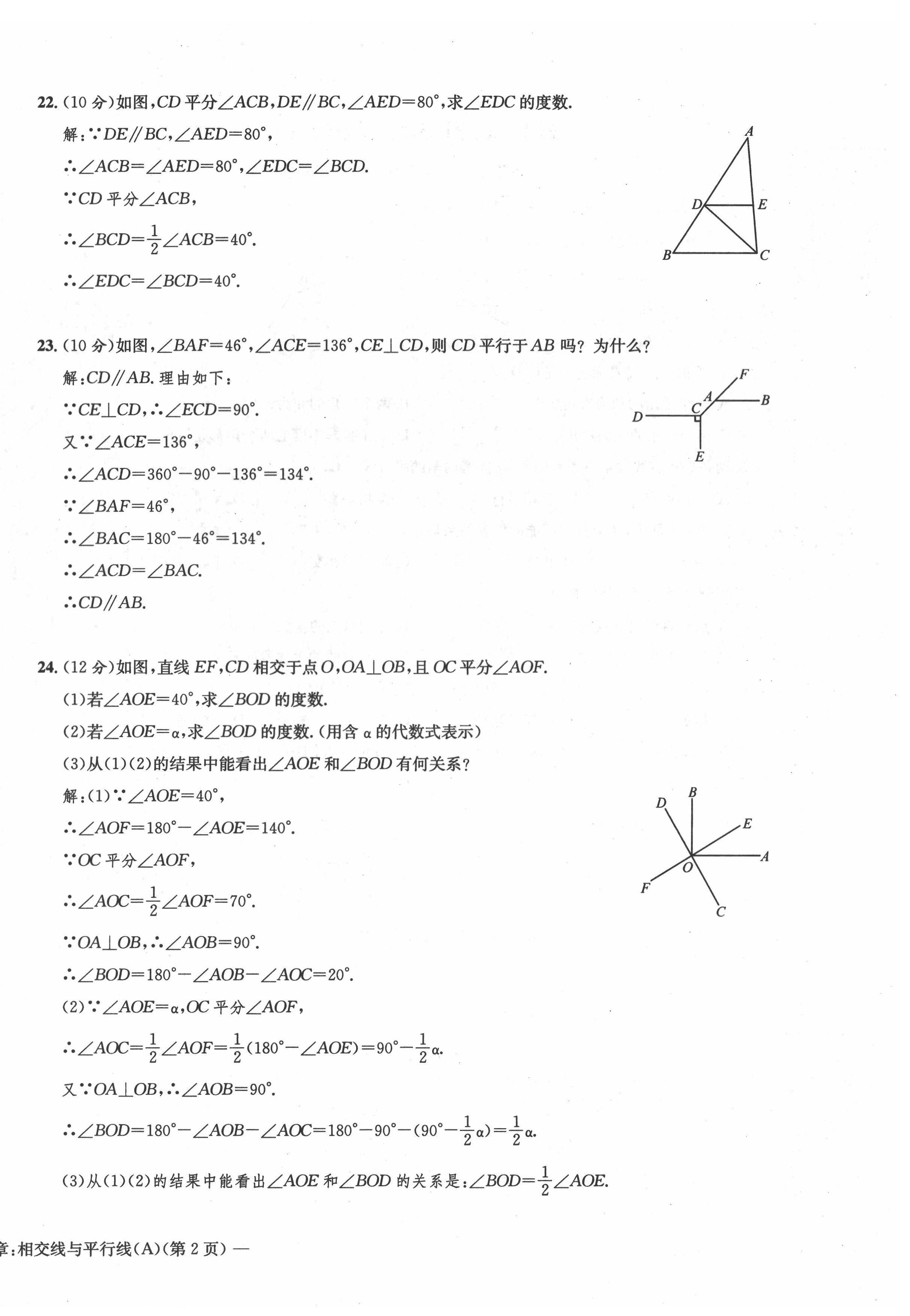 2022年课堂巩固练习七年级数学下册人教版 第4页