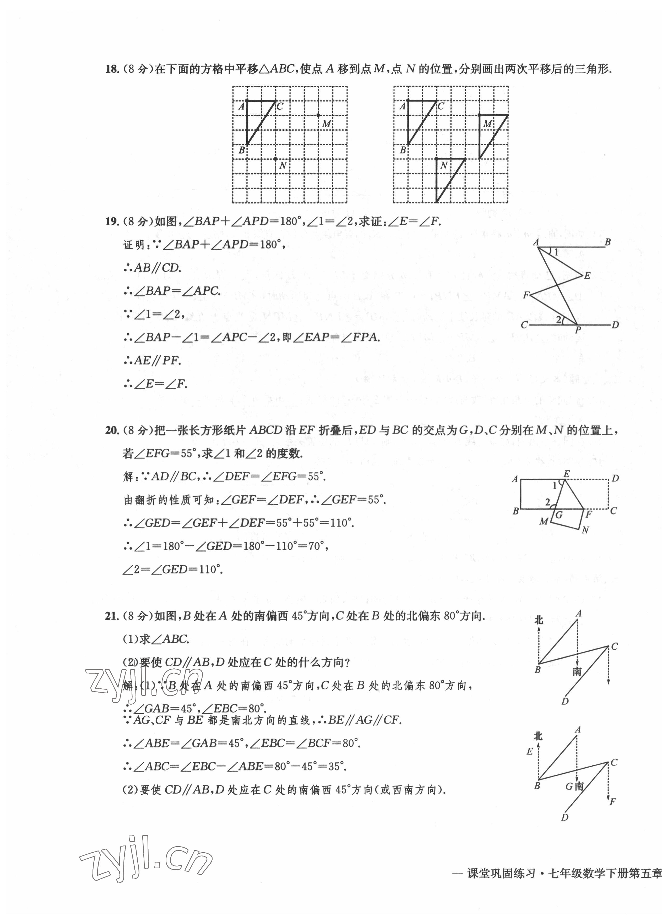 2022年课堂巩固练习七年级数学下册人教版 第7页