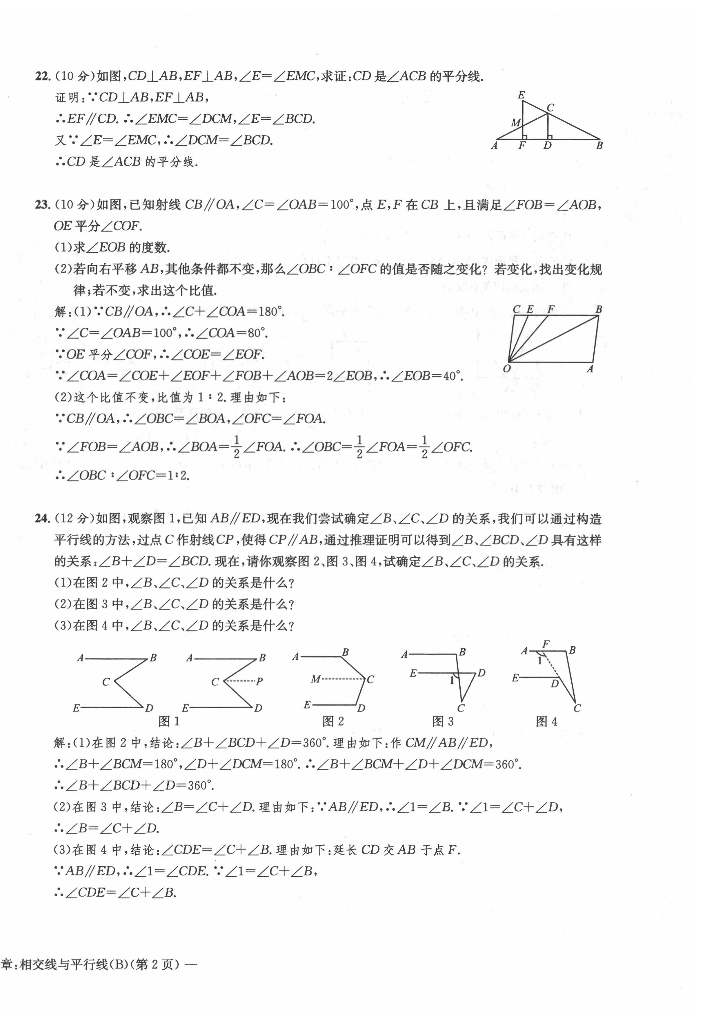 2022年课堂巩固练习七年级数学下册人教版 第8页