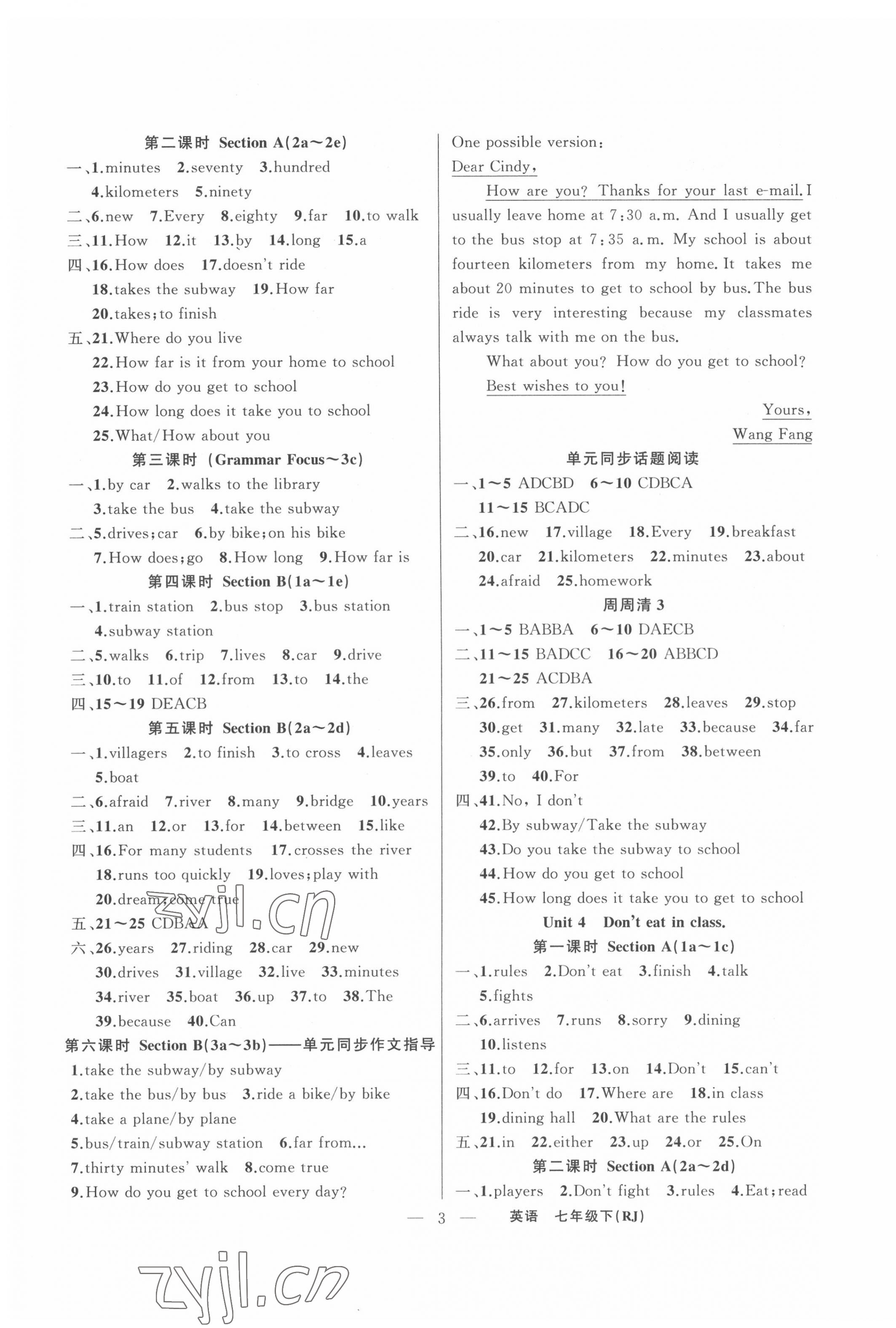 2022年四清导航七年级英语下册人教版河南专版 第3页