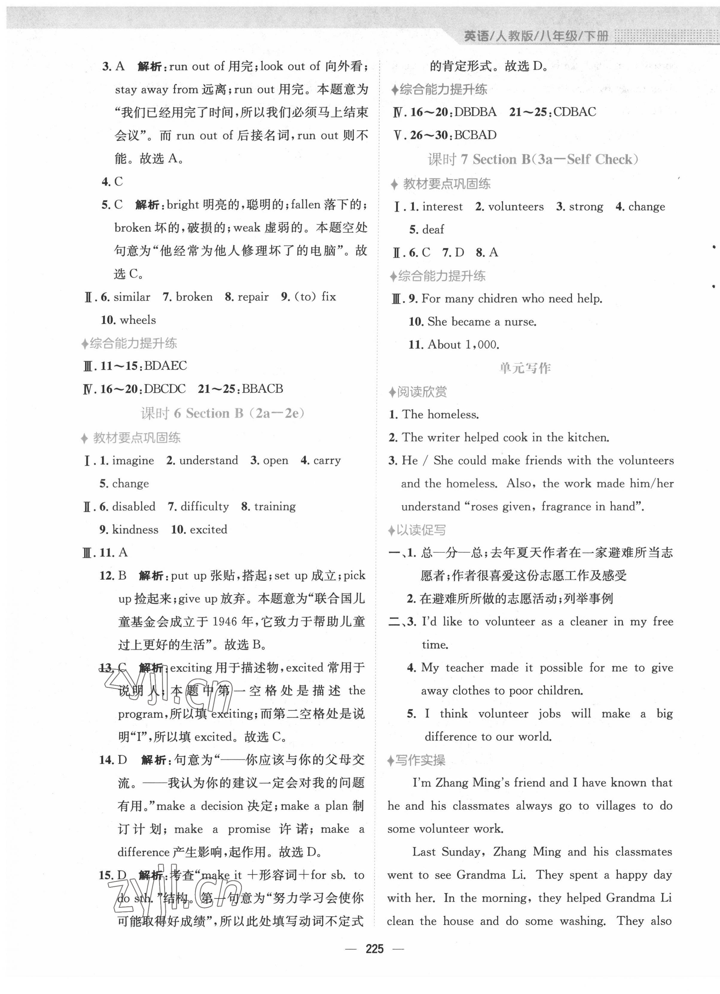 2022年新编基础训练八年级英语下册人教版 参考答案第5页