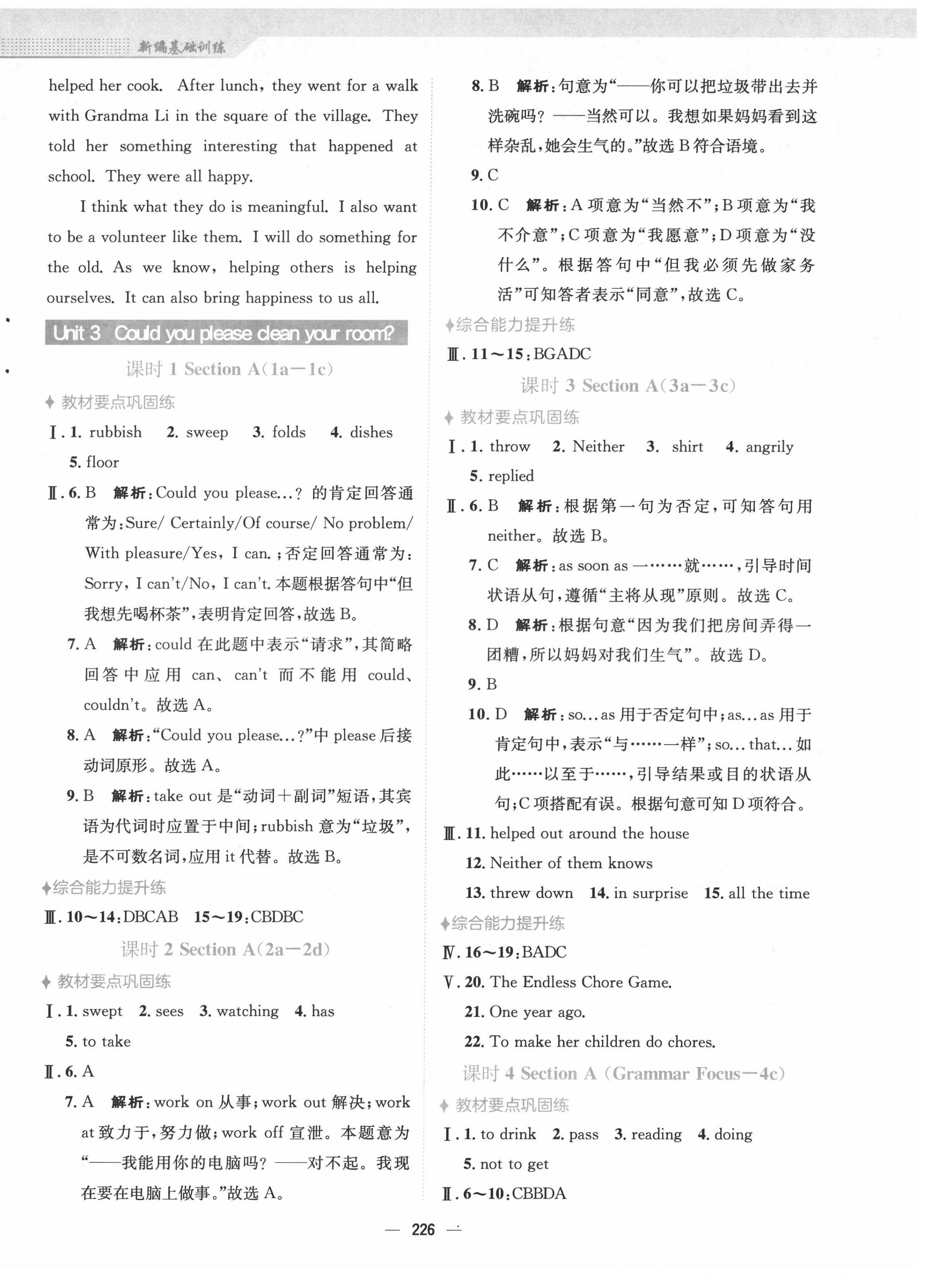 2022年新编基础训练八年级英语下册人教版 参考答案第6页