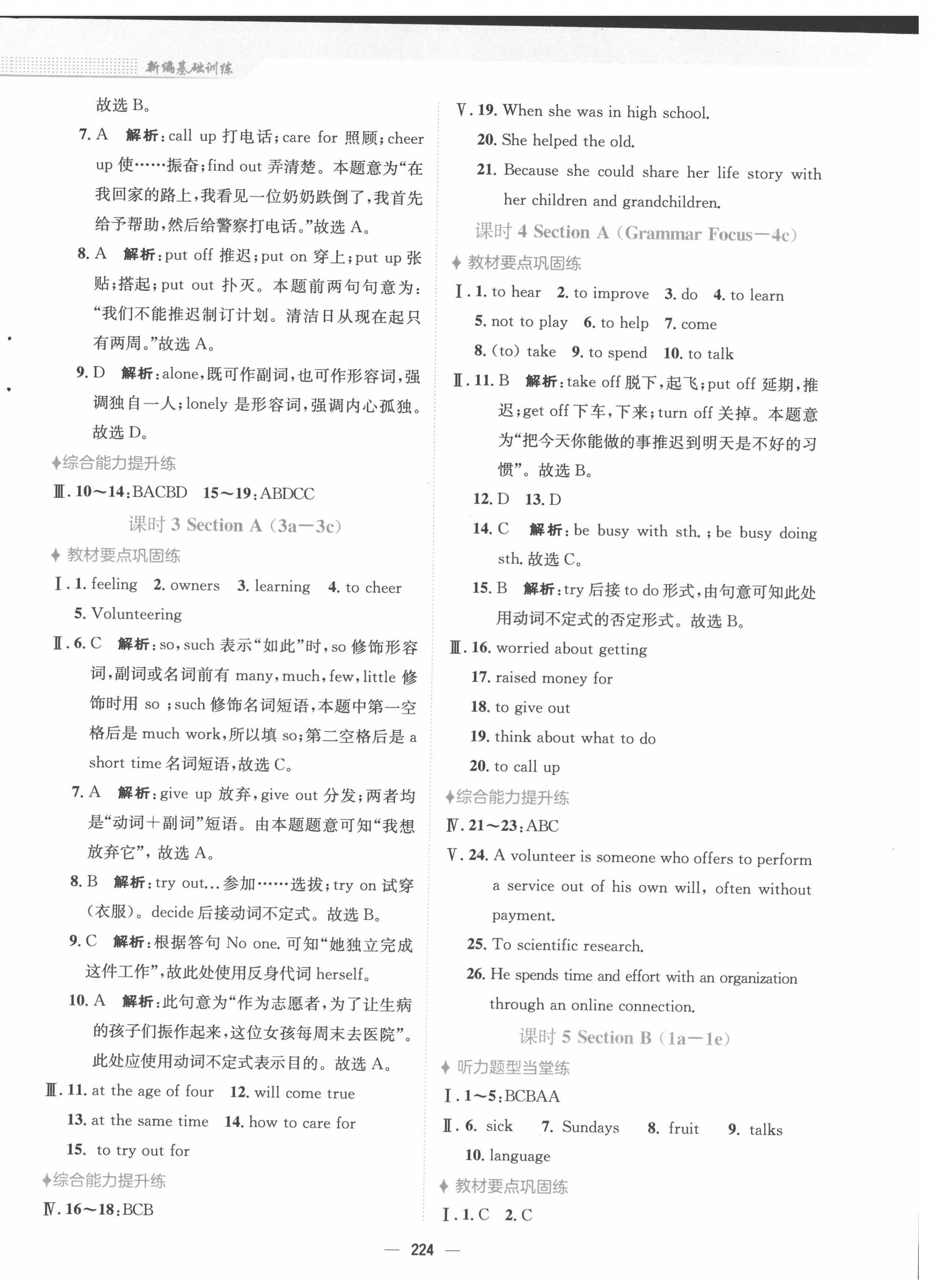 2022年新编基础训练八年级英语下册人教版 参考答案第4页